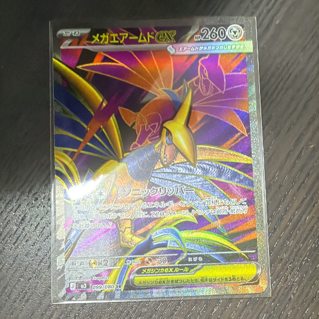 メガエアームドex SR [M3 099/080](拡張パック「ムニキスゼロ」)