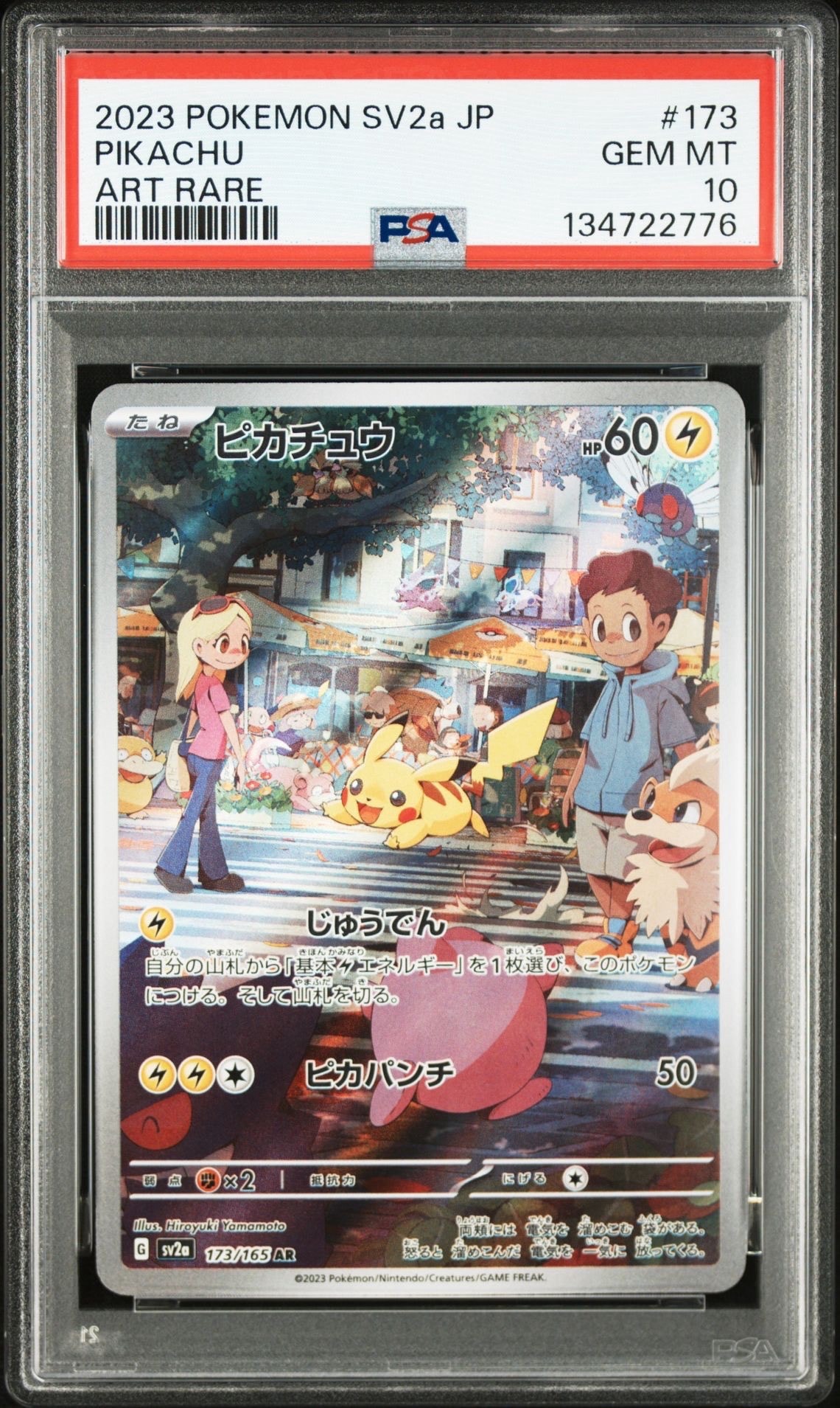 ピカチュウ AR[SV2a 173/165](強化拡張パック「ポケモンカード151」)