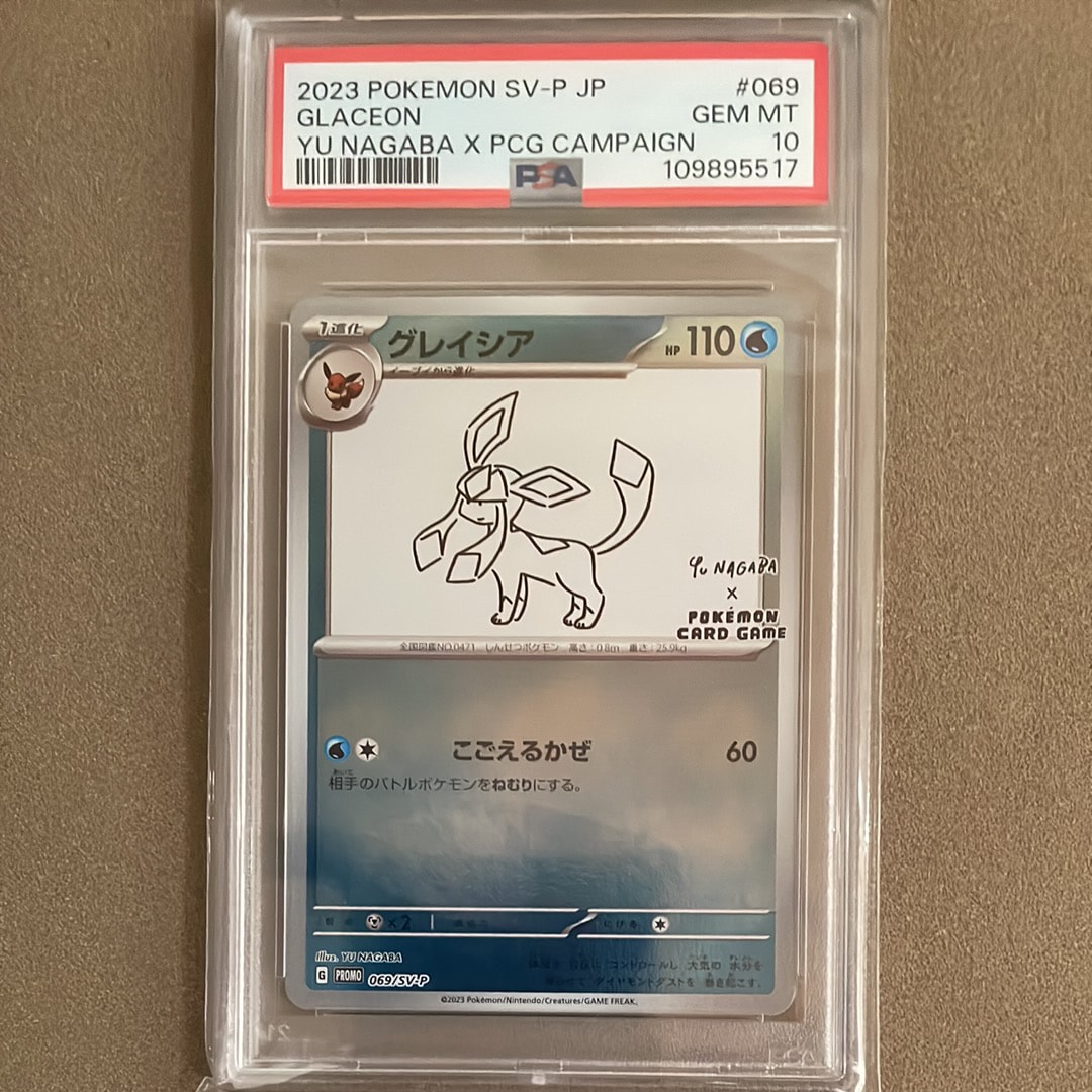 グレイシア: プロモ [SV-P 069](「YU NAGABA×ポケモンカードゲーム」プロモーションカード「SV-P」)