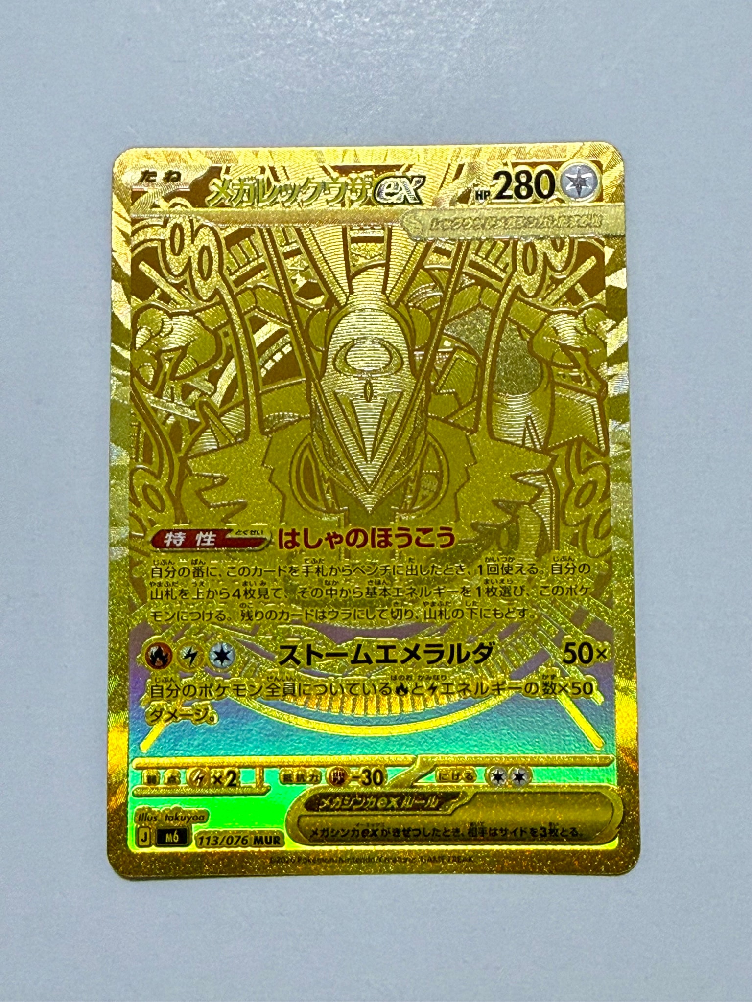 メガレックウザex MUR [M6 113/076](拡張パック「ストームエメラルダ」)