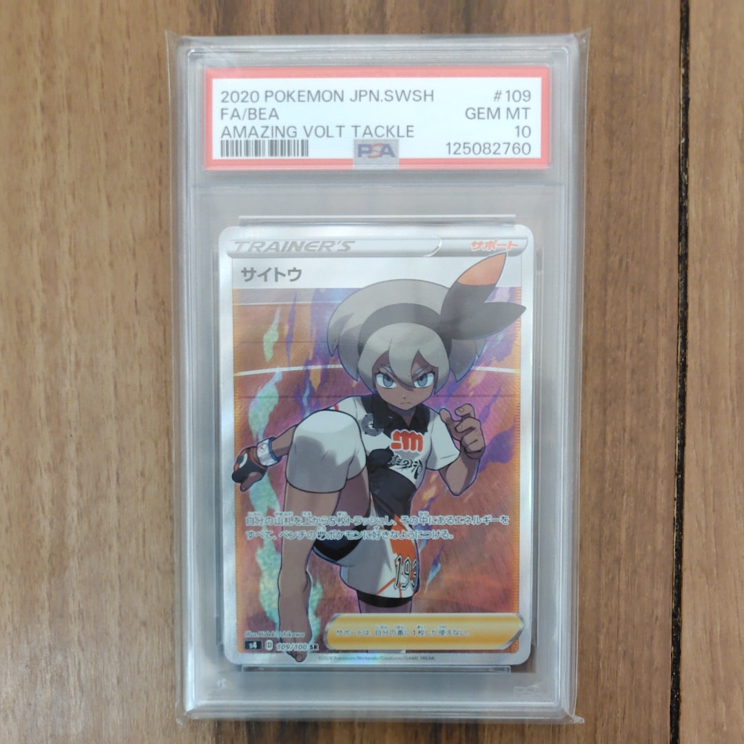 サイトウ SR[S4 109/100](拡張パック「仰天のボルテッカー」)