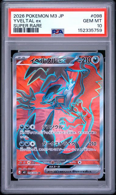 イベルタルex SR [M3 098/080](拡張パック「ムニキスゼロ」)