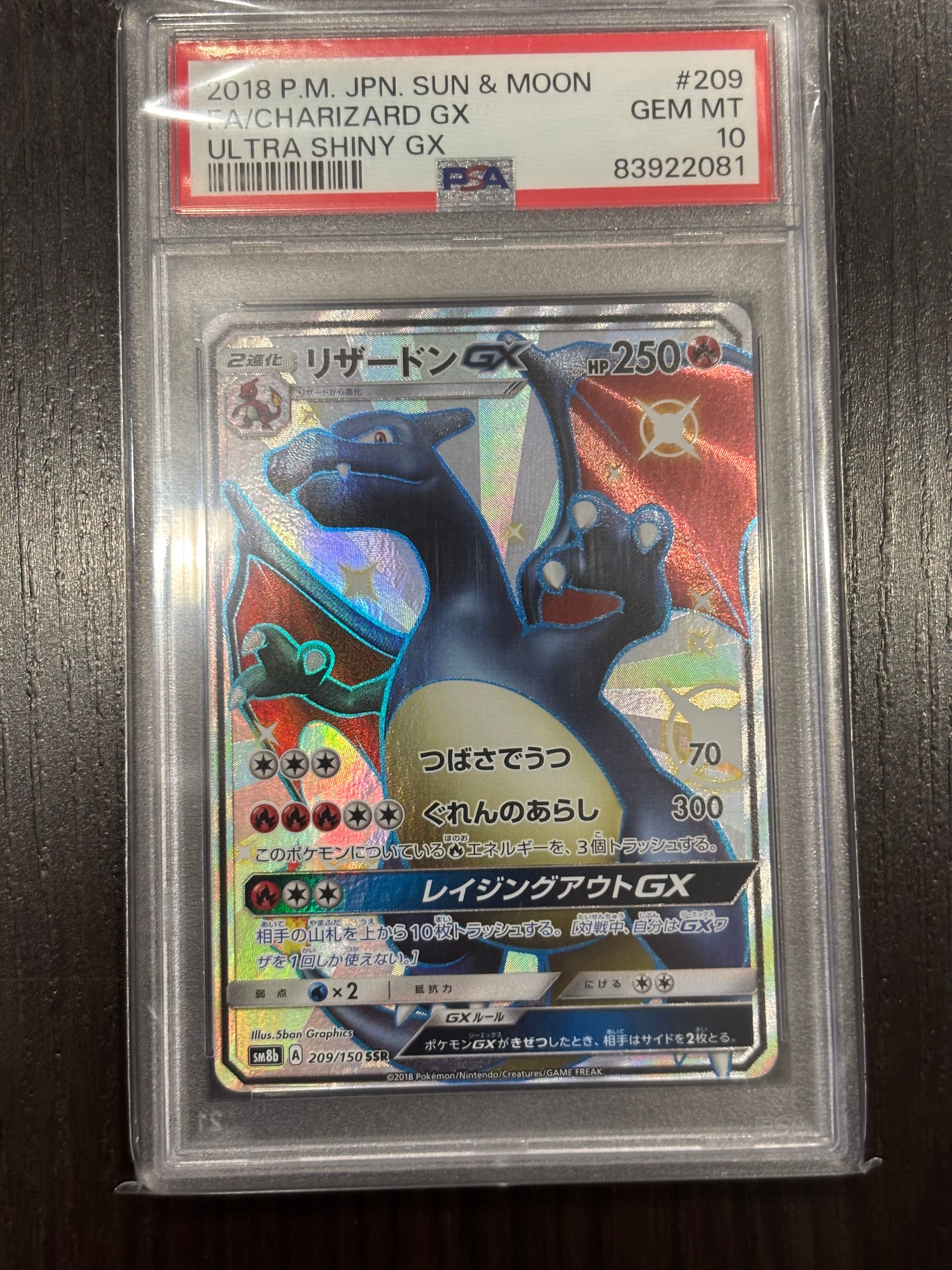 リザードンGX SSR[SM8b 209/150](ハイクラスパック「GXウルトラシャイニー」)