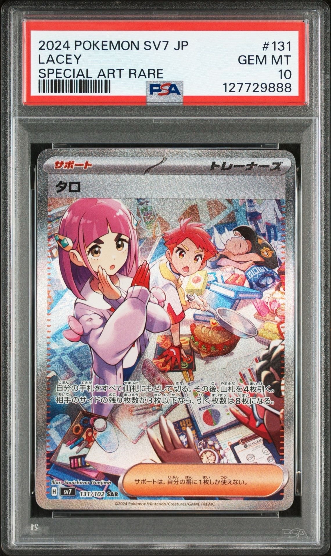 タロ SAR [SV7 131/102](拡張パック「ステラミラクル」)