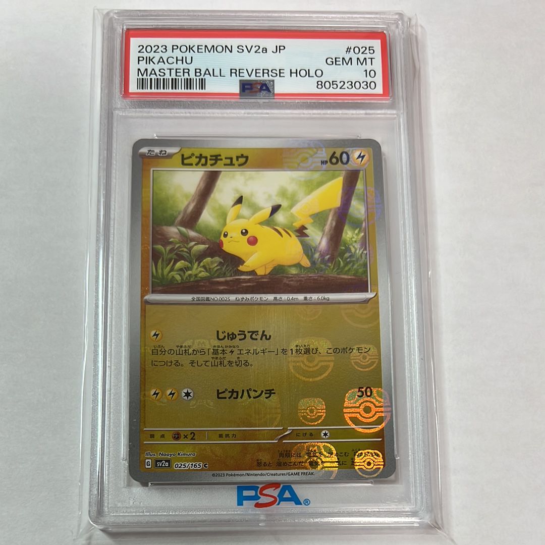 ピカチュウ C: マスターボールミラー (マスボピカチュウ) [SV2a 025/165](強化拡張パック「ポケモンカード151」)