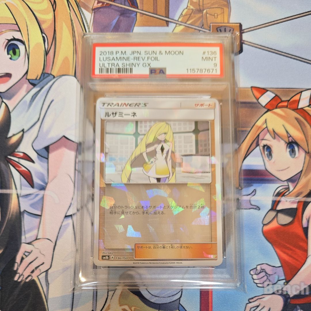 ルザミーネ :ミラー [SM8b 136/150](ハイクラスパックGX「ウルトラシャイニー」)