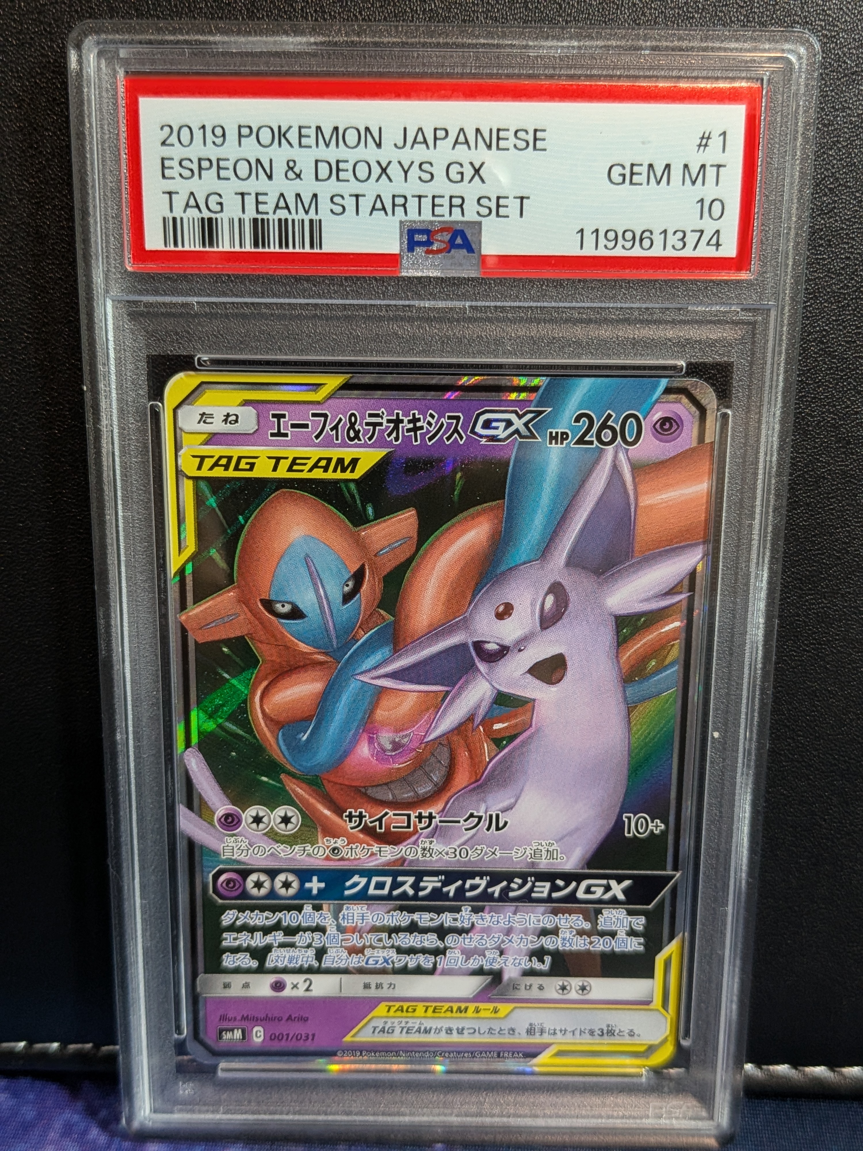 エーフィ&デオキシスGX [SMM 001/031](スターターセット TAG TEAM GX「エーフィ&デオキシスGX・ブラッキー&ダークライGX」)