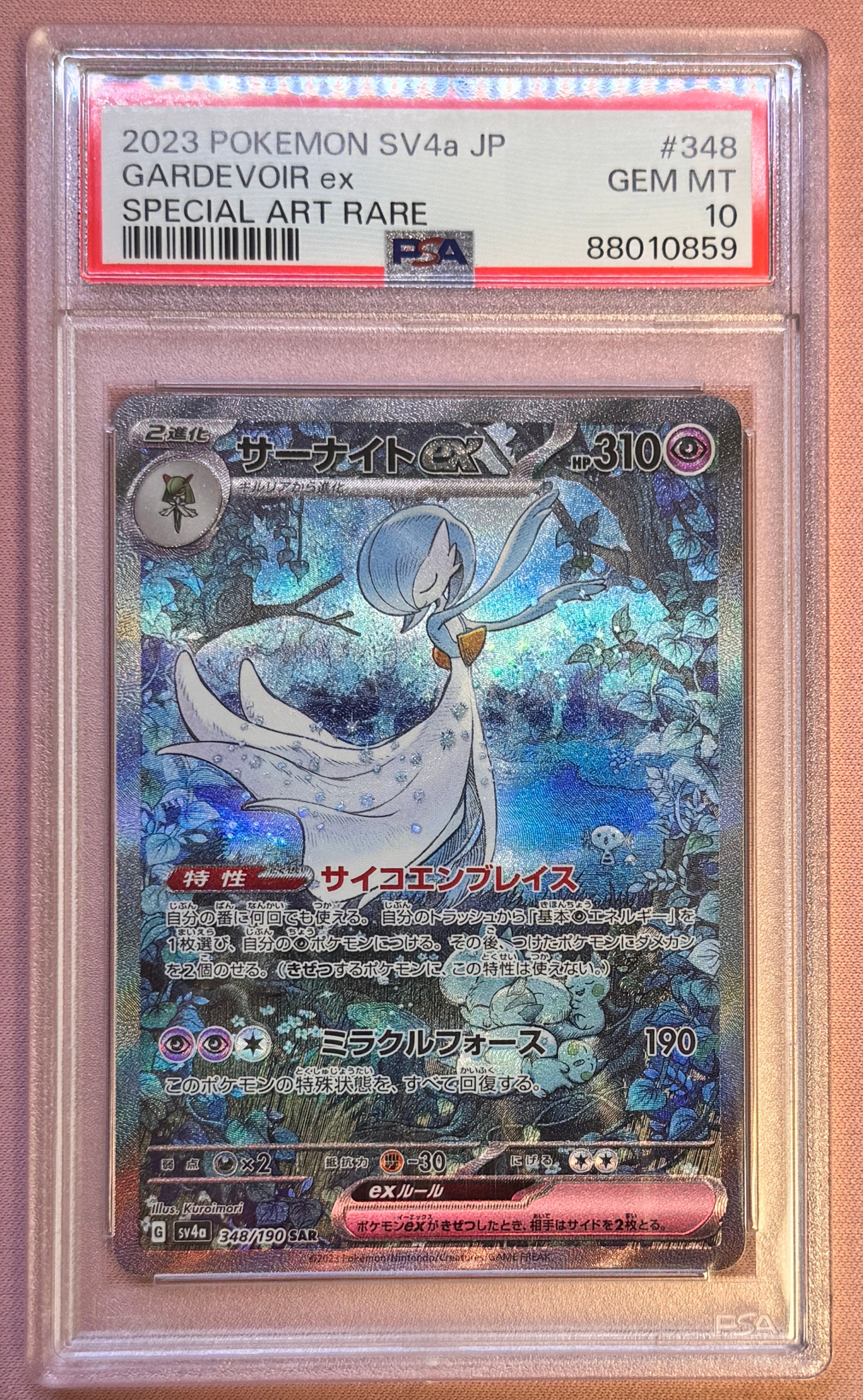 サーナイトex SAR [SV4a 348/190](ハイクラスパック「シャイニートレジャーex」)