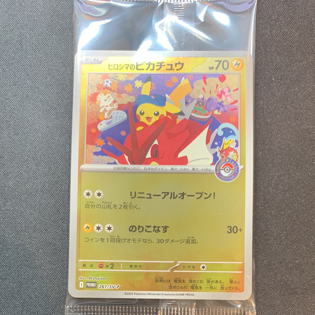状態A】ヒロシマのピカチュウ P [SV-P 261](スペシャルBOX「ポケモン