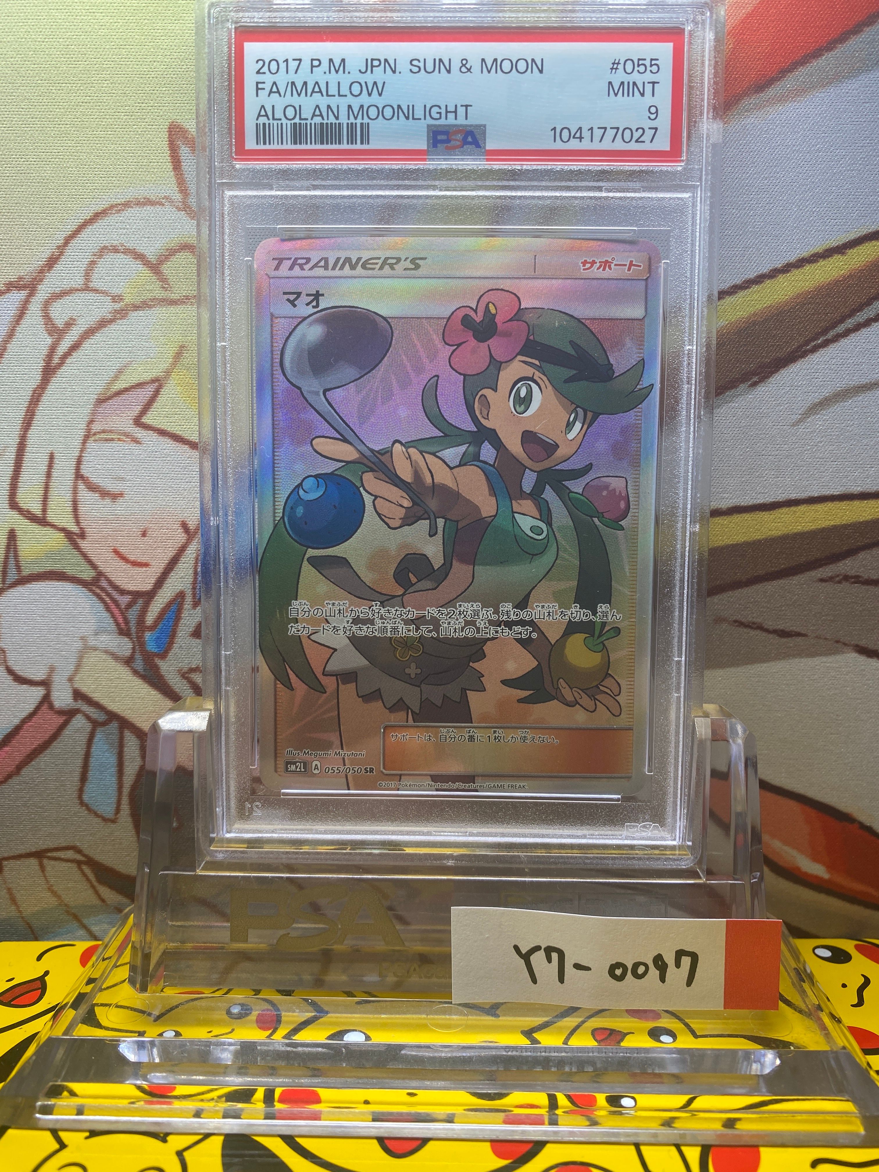 マオ SR[SM2L 055/050](拡張パック「アローラの月光」)