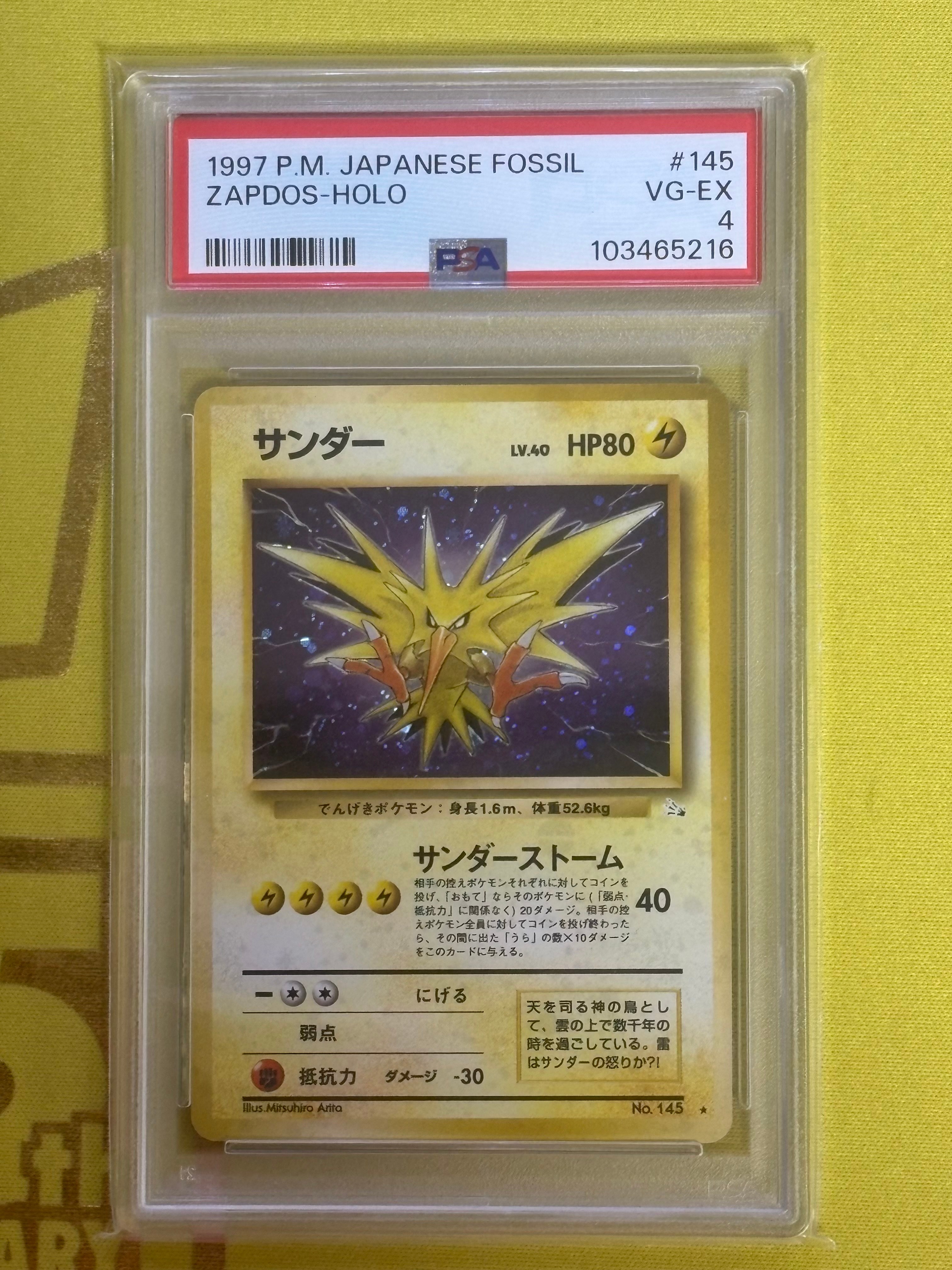 サンダー ★ : 旧裏 [PMCG3 No.145](拡張パック「化石の秘密」)