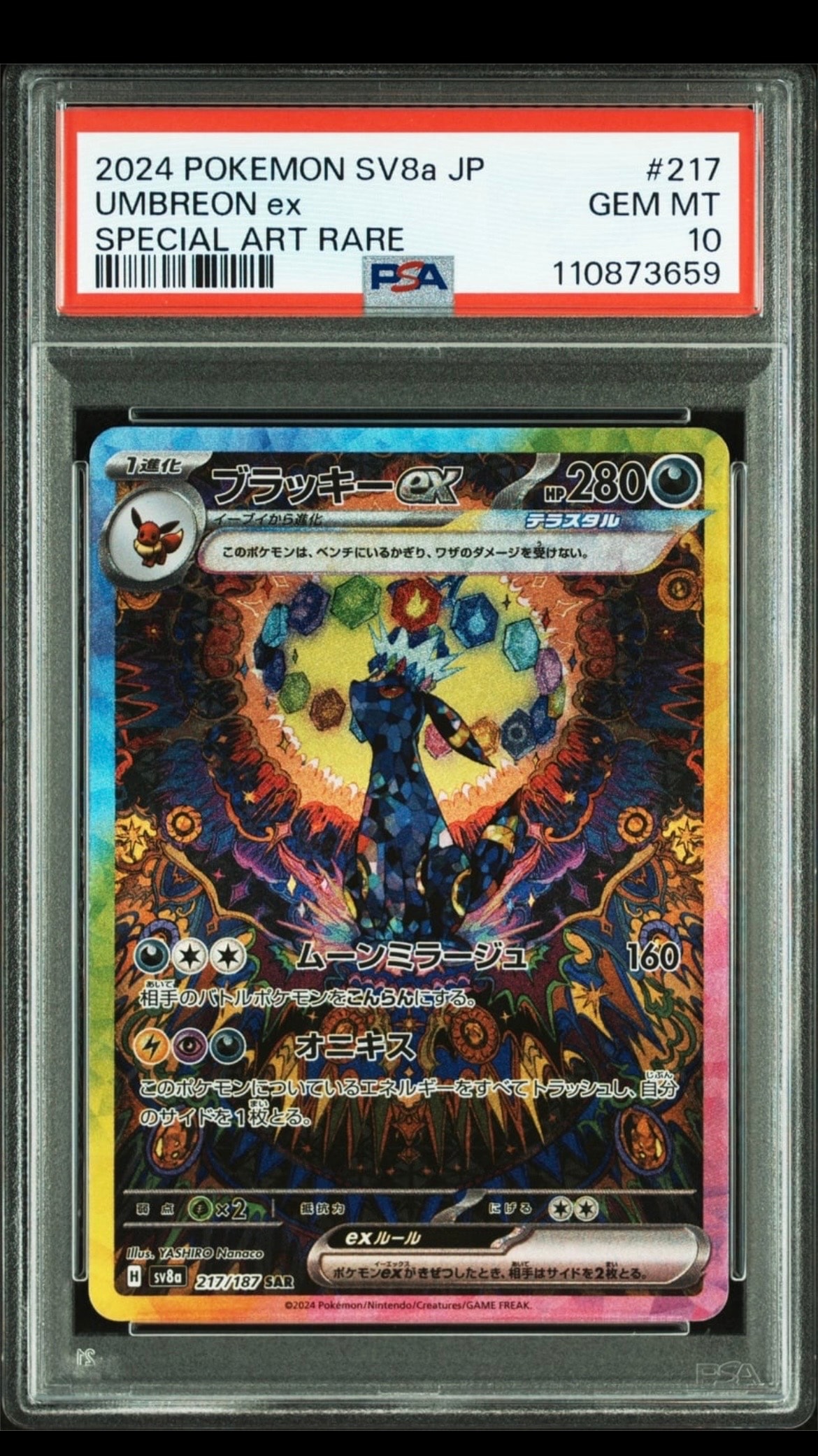 ブラッキーex SAR [SV8a 217/187](ハイクラスパック「テラスタルフェスex」)