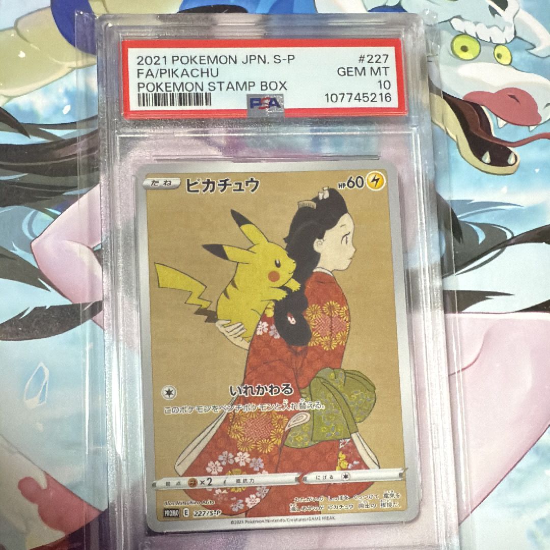 ピカチュウ: プロモ[S-P 227](プロモーションカード 「ポケモン切手BOX 見返り美人・月に雁セット」)