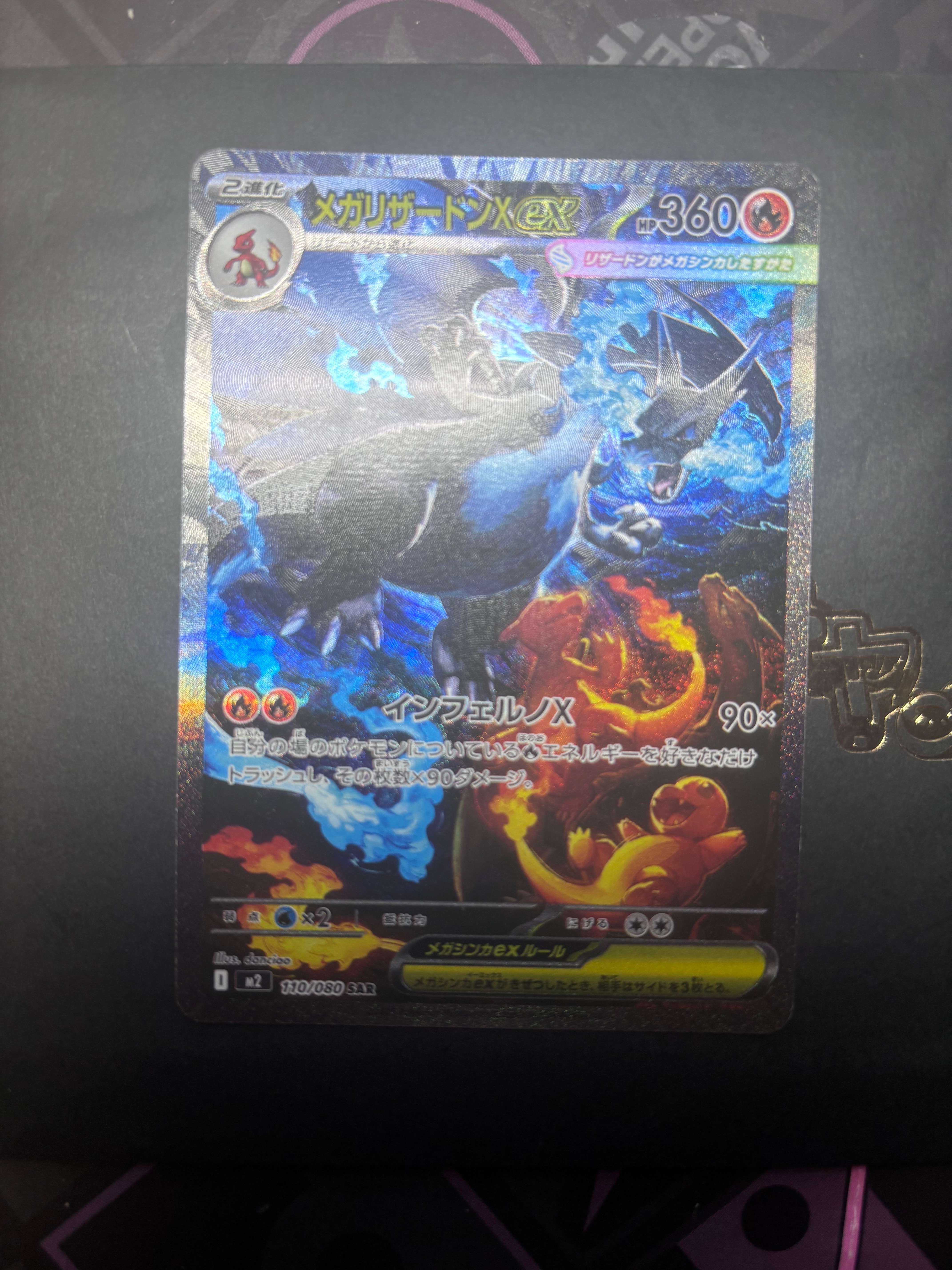 メガリザードンXex SAR [M2 110/080](拡張パック「インフェルノX」)