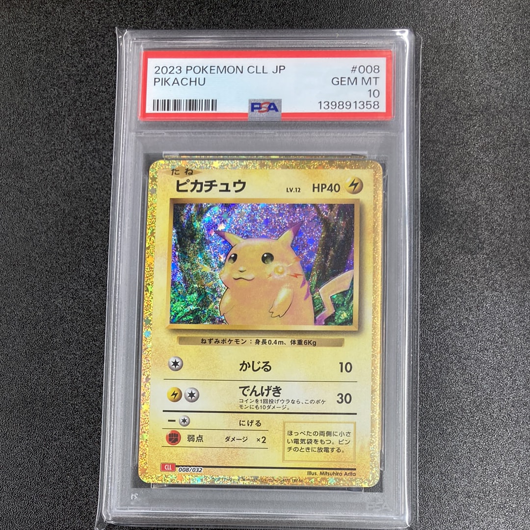 ピカチュウ [CLL 008/032](ポケモンカードゲーム Classic)