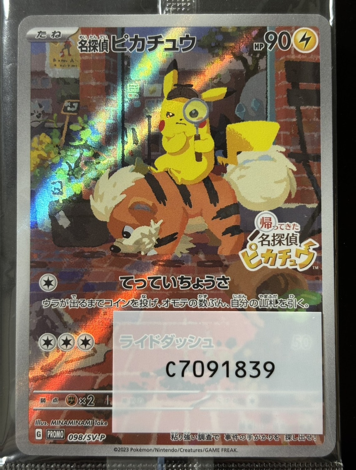 名探偵ピカチュウ: プロモ [SV-P 098](プロモーションカード「SV-P