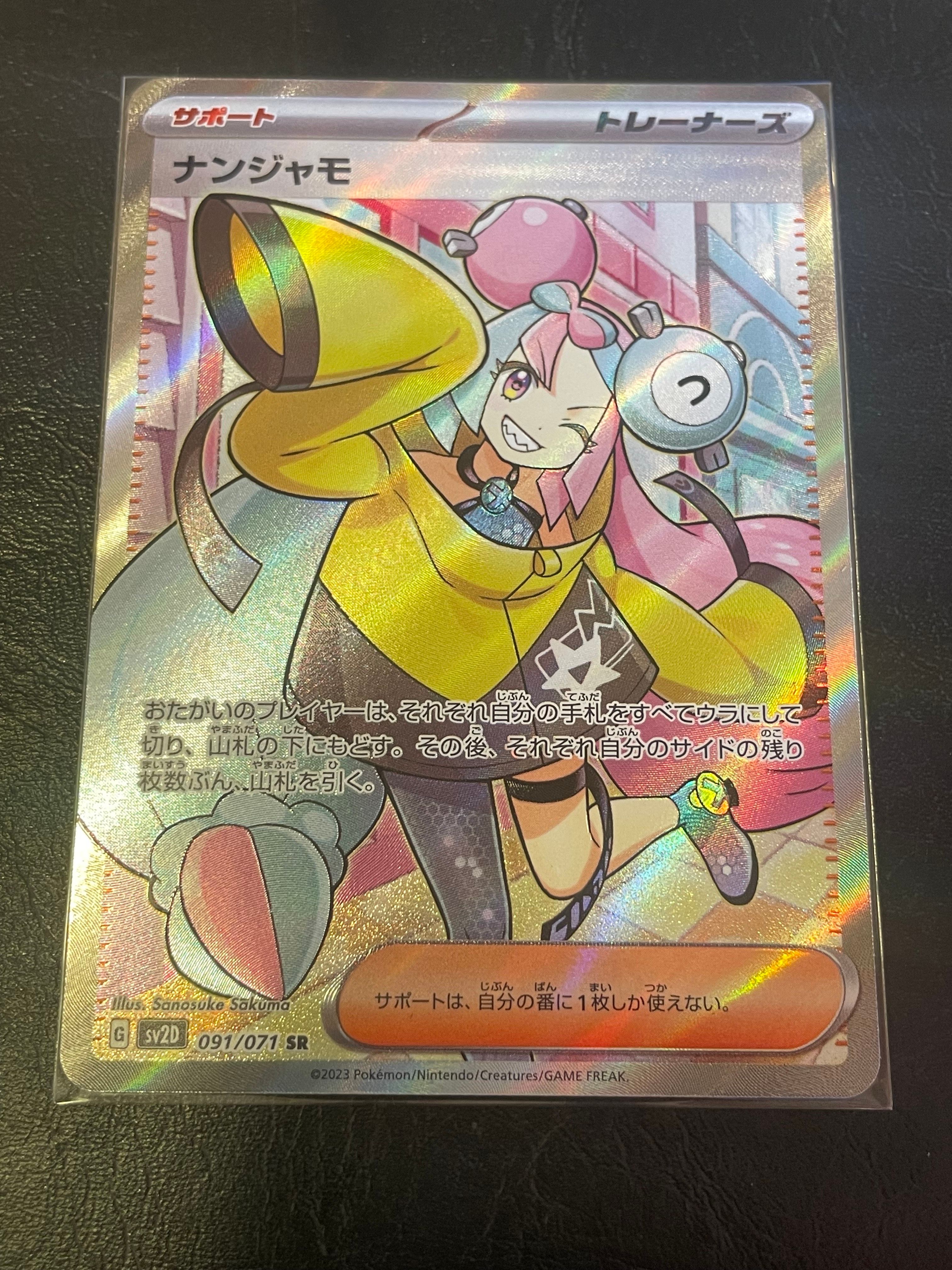 ナンジャモ SR[SV2D 091/071](拡張パック「クレイバースト」)