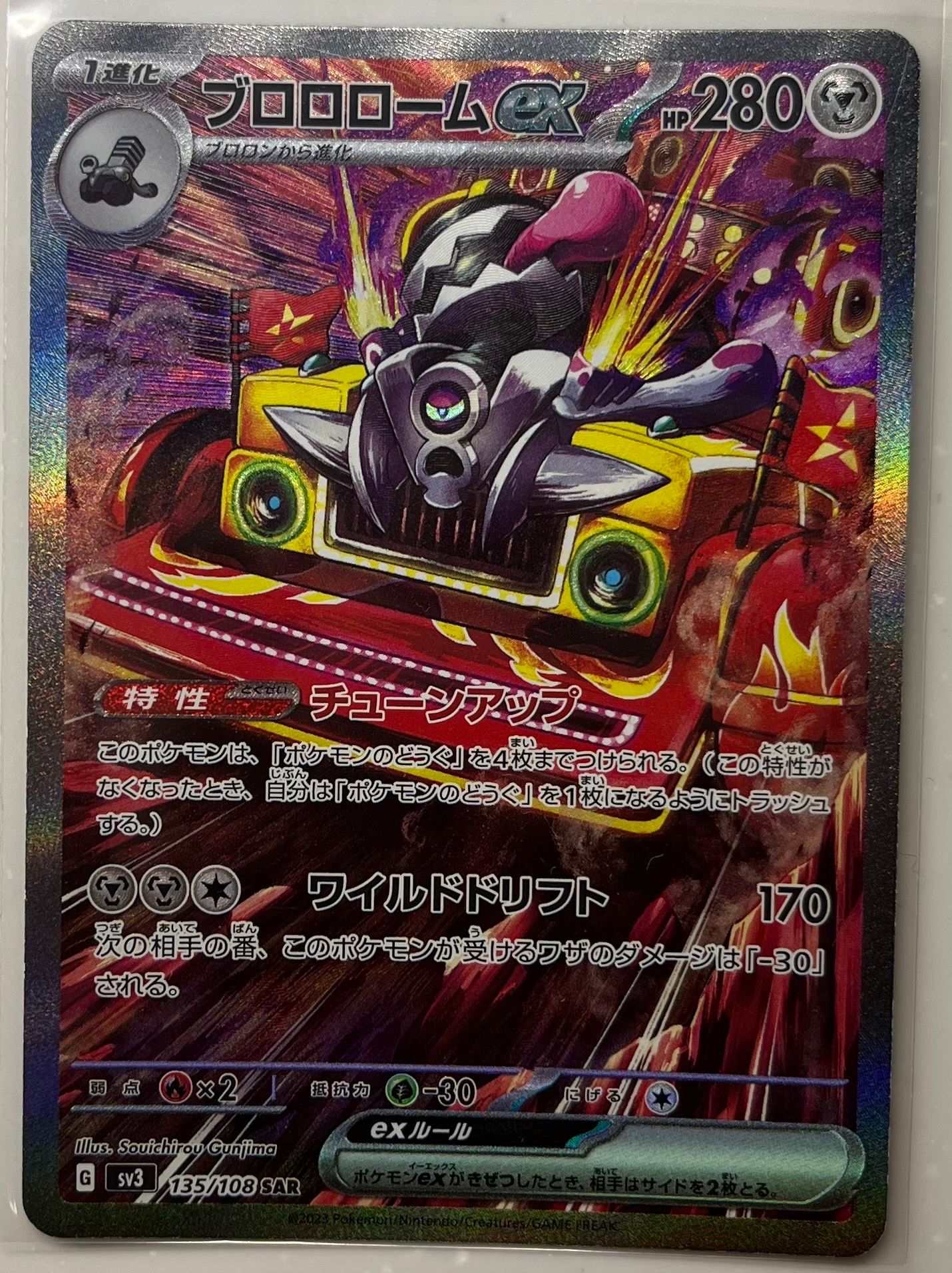ブロロロームex SAR[SV3 135/108](拡張パック「黒炎の支配者」)
