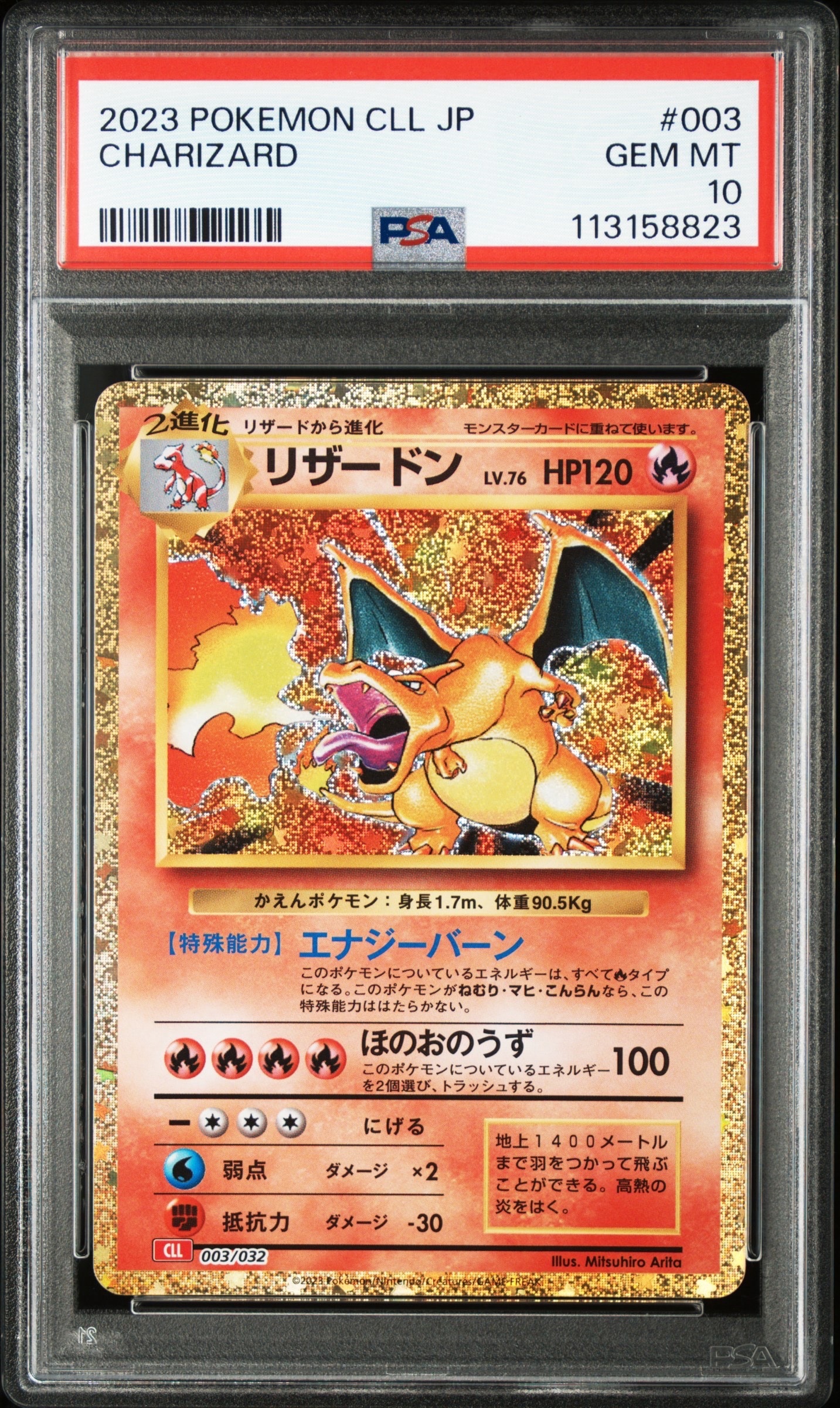 リザードン [CLL 003/032](ポケモンカードゲーム Classic)