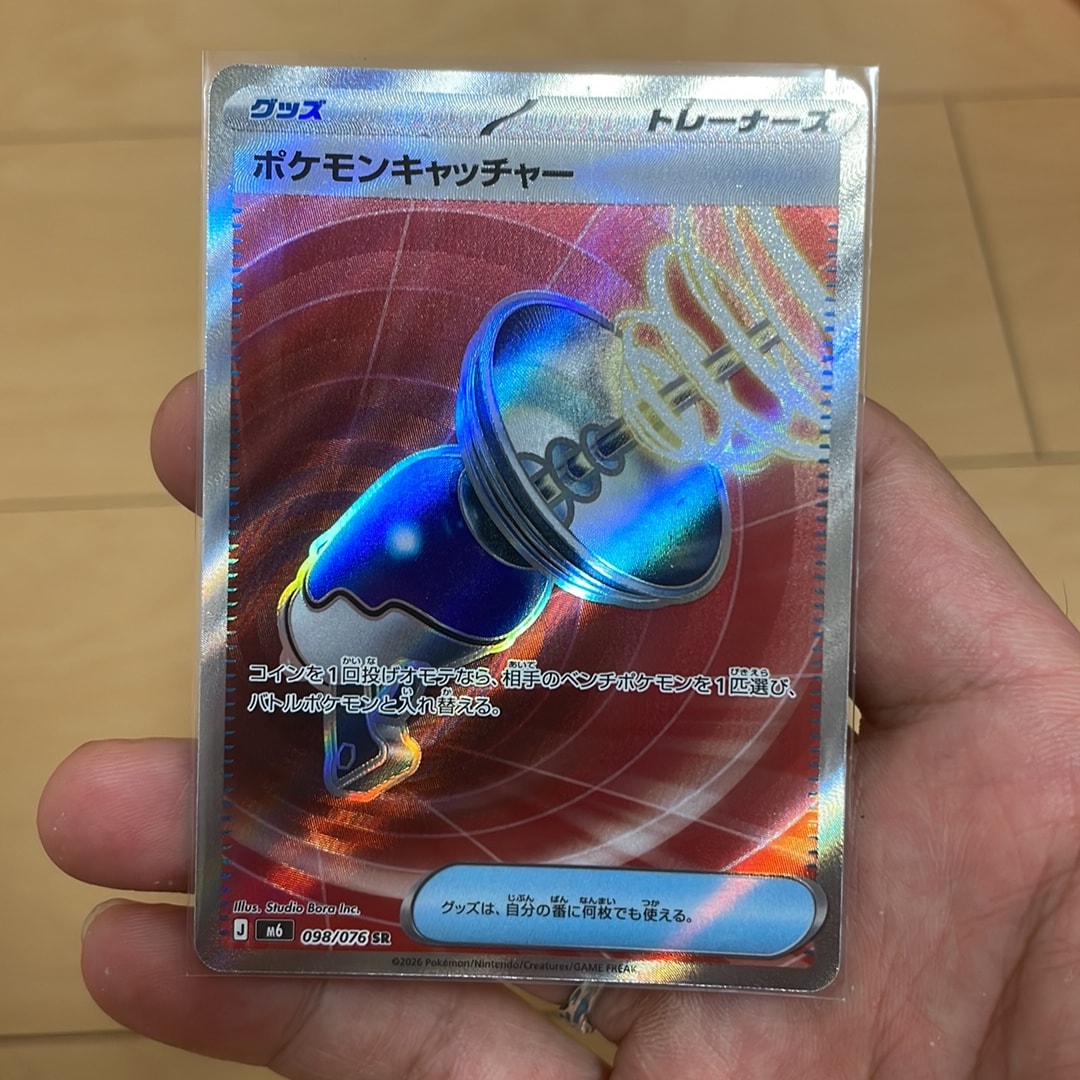 ポケモンキャッチャー SR [M6 098/076](拡張パック「ストームエメラルダ」)