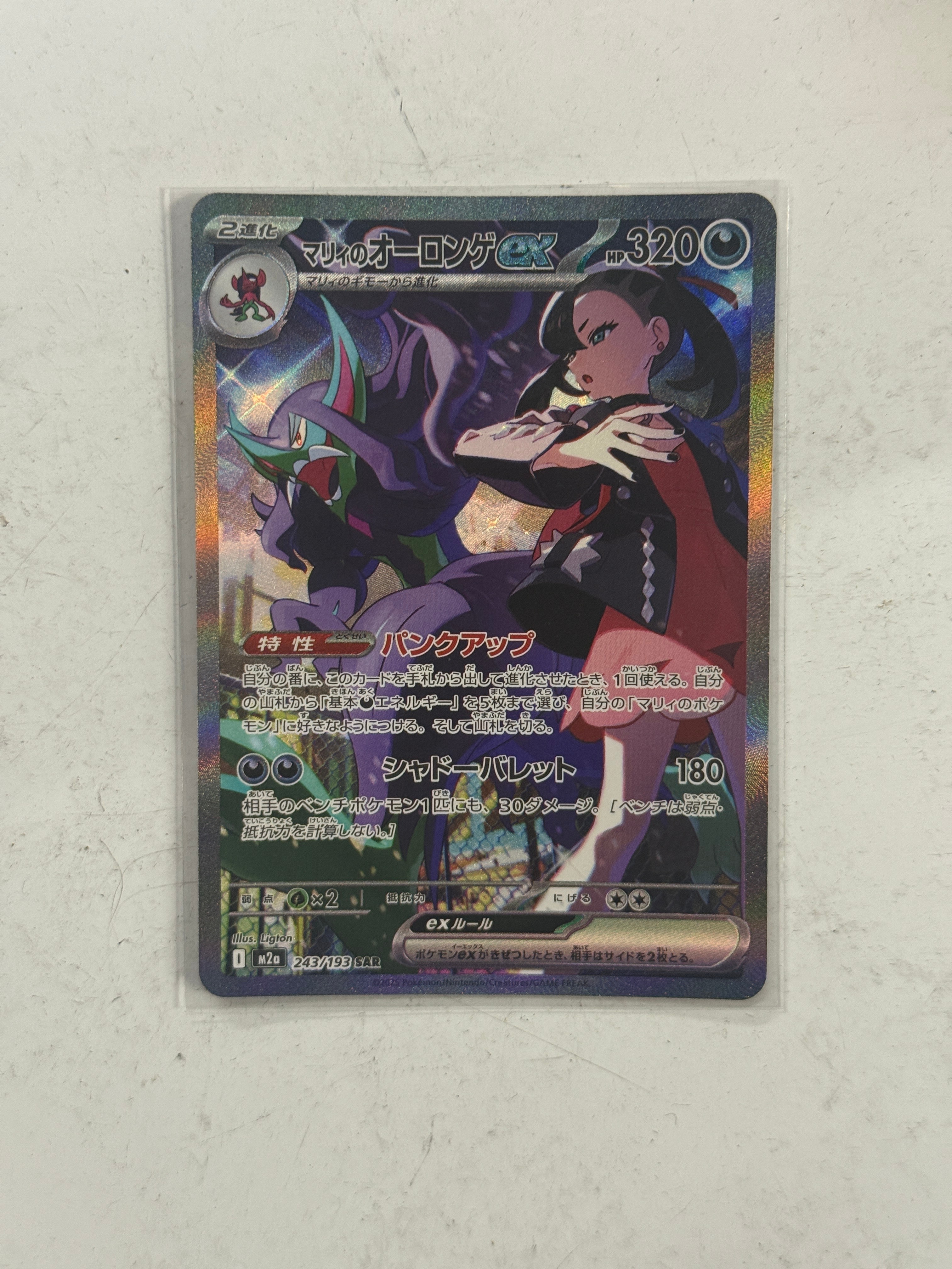 PSA10】マリィのオーロンゲex SAR [M2a 243/193](ハイクラスパック