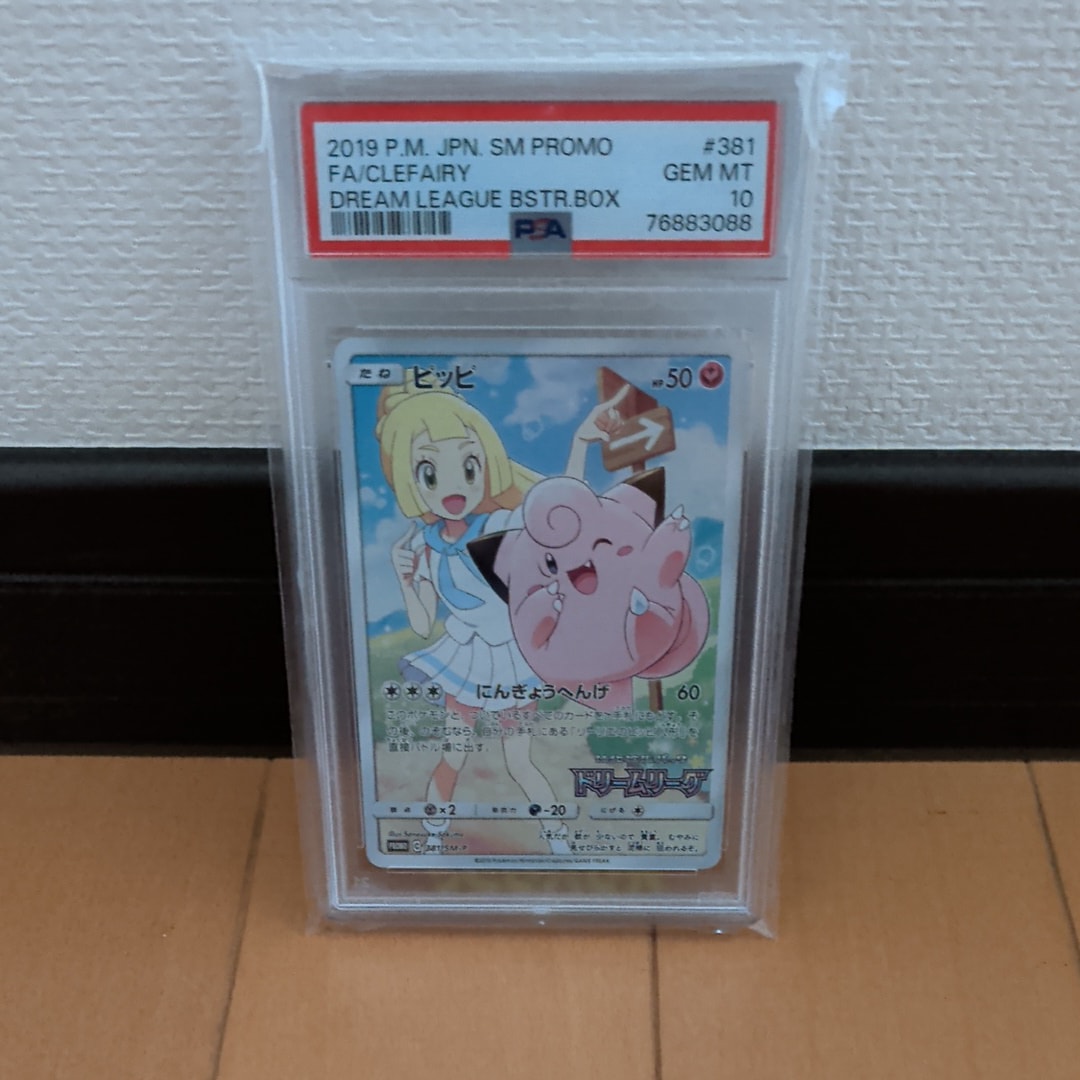ピッピ (リーリエ) : プロモ[SM-P 381](プロモーションカード「SM-P