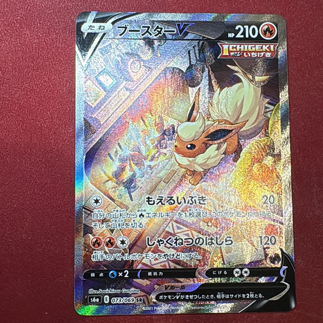 ブースターV SR: SA[S6a 073/069](強化拡張パック「イーブイヒーローズ