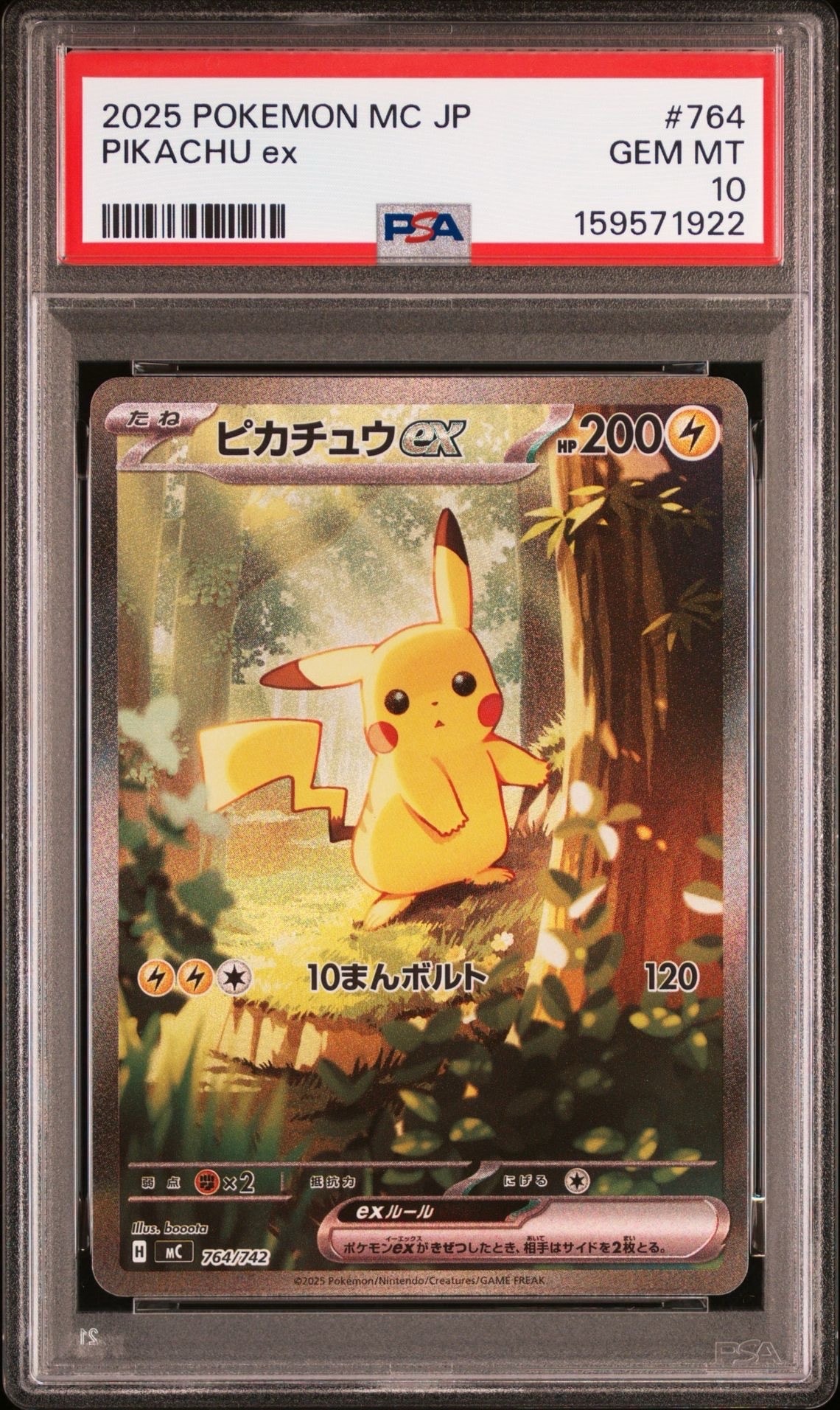 ピカチュウex SAR仕様 [MC 764/742](スタートデッキ100「バトルコレクション」)