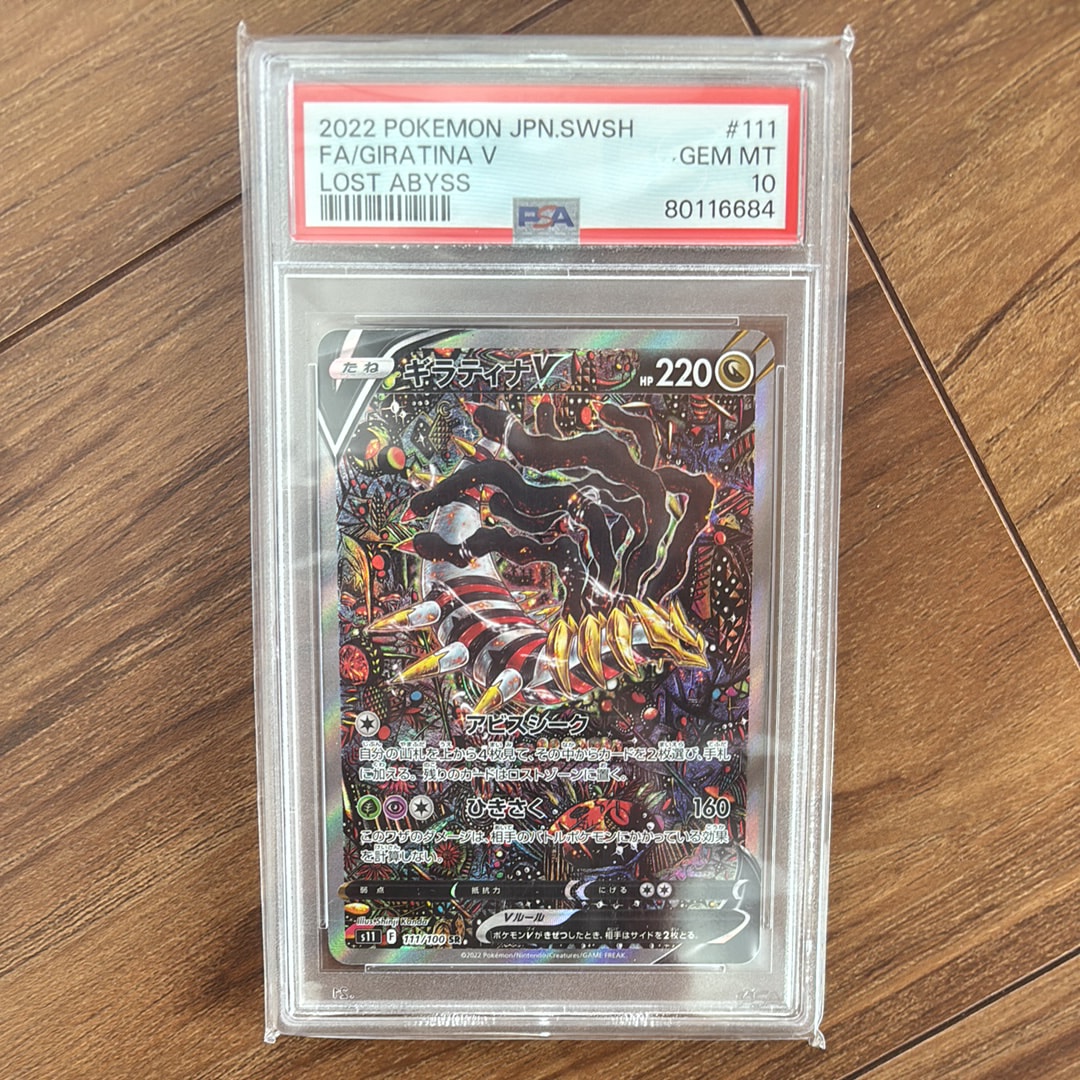 ギラティナV SR: SA[S11 111/100](拡張パック「ロストアビス」)