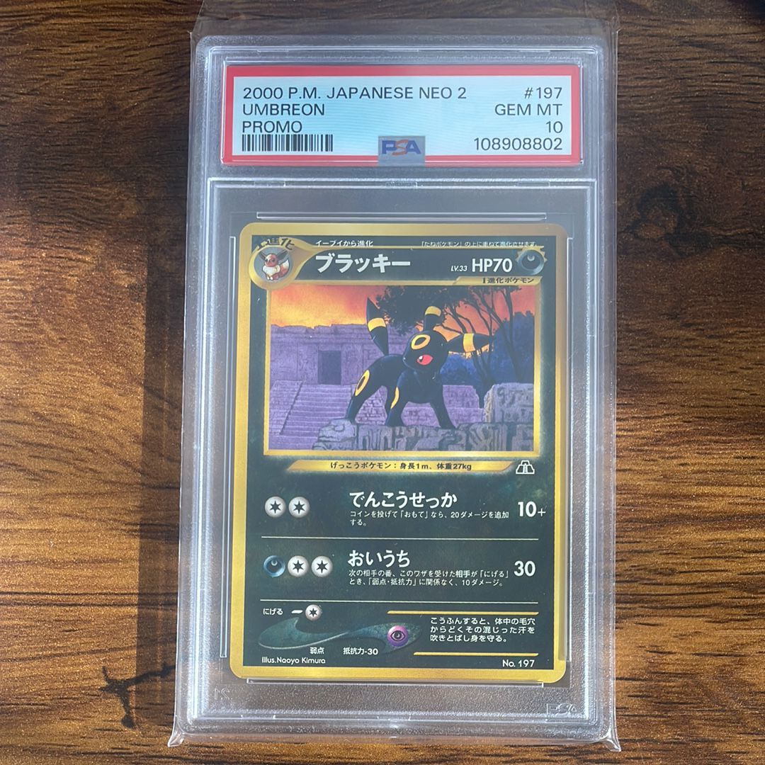 ブラッキープレミアムファイル2: 旧裏[neoP2 No.197](プレミアムファイル2)