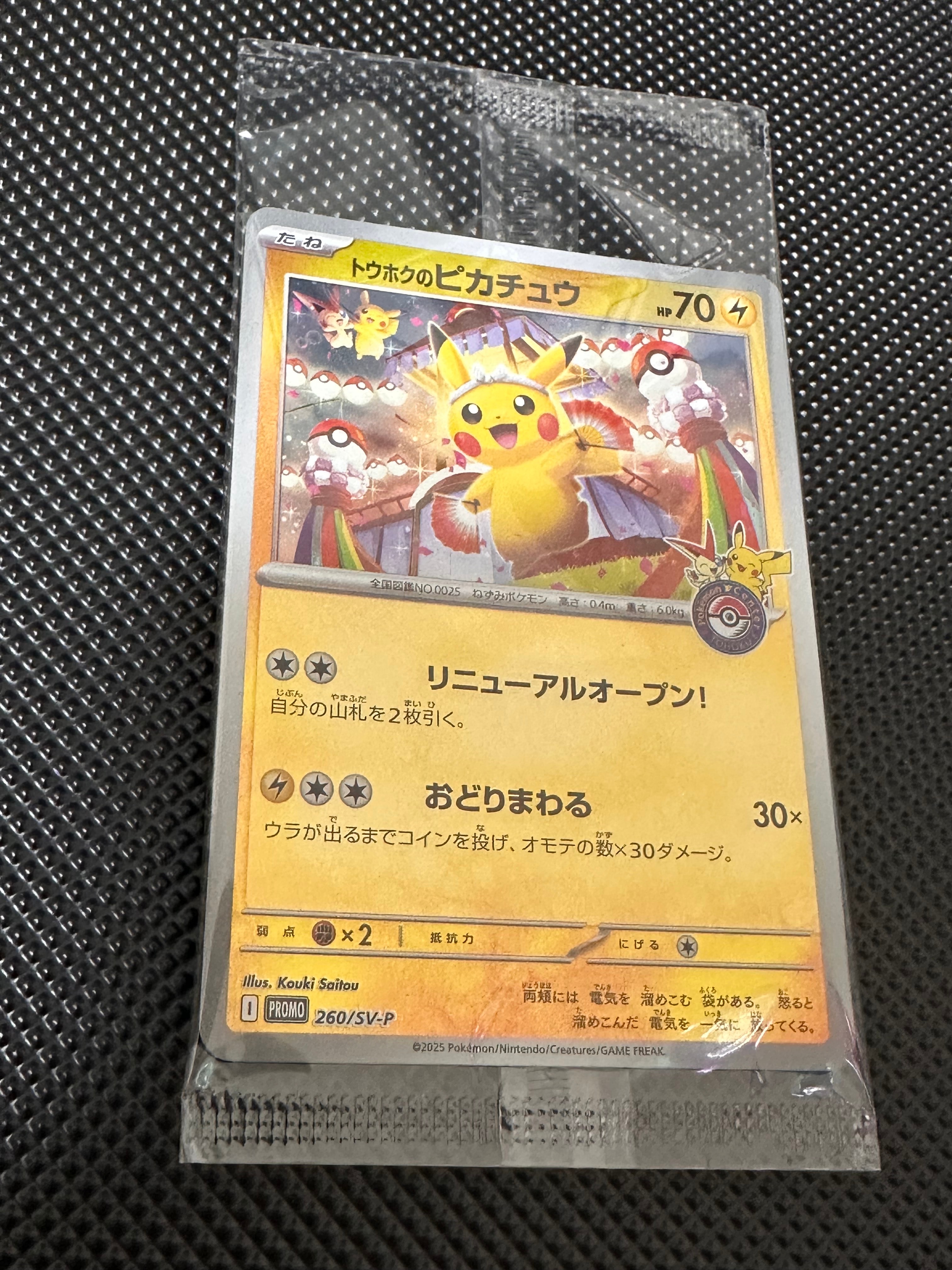 トウホクのピカチュウ P [SV-P 260](スペシャルBOX「ポケモンセンタートウホク」)
