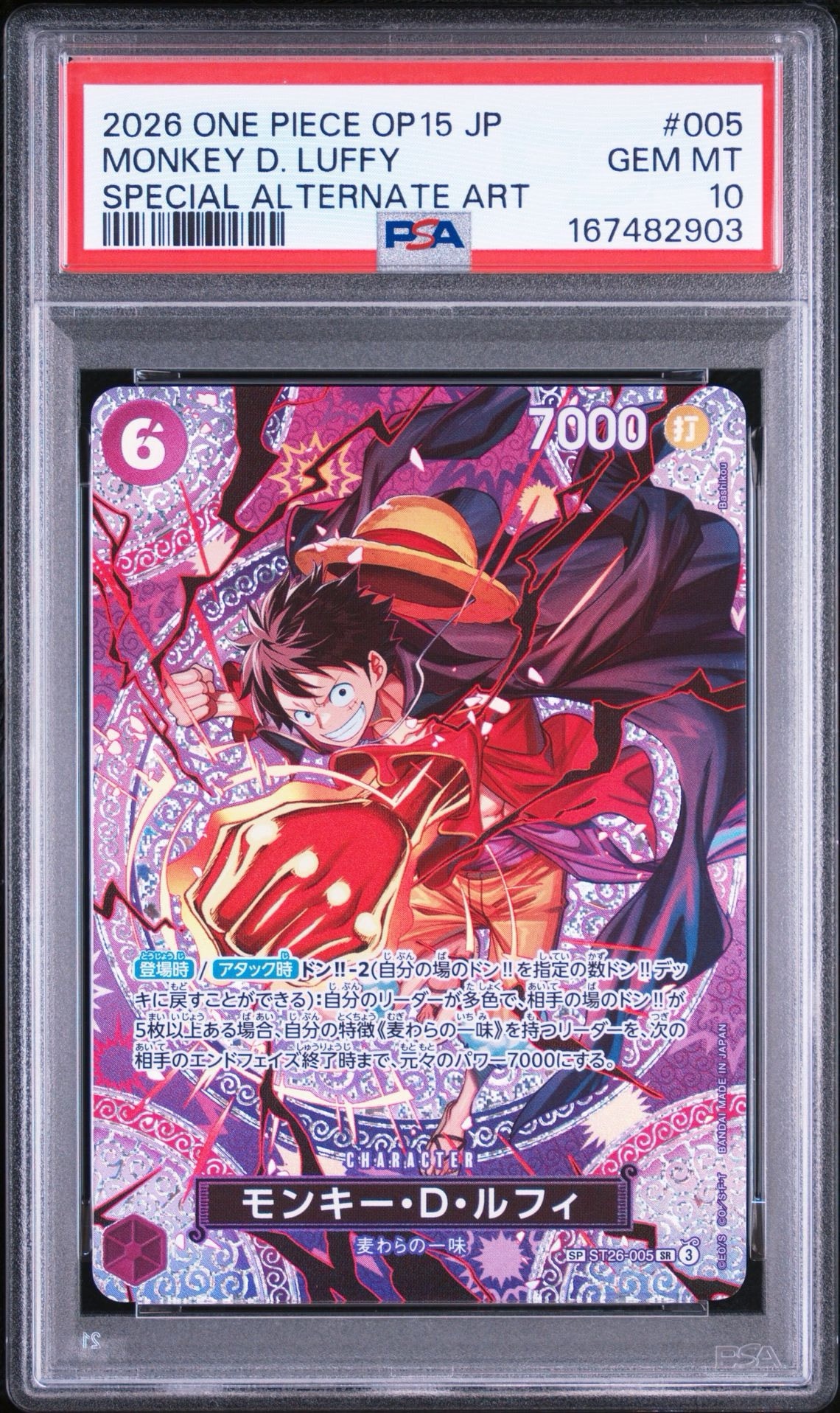 PSA9】モンキー・D・ルフィ SR-SPC [ST26-005](ブースターパック「神の