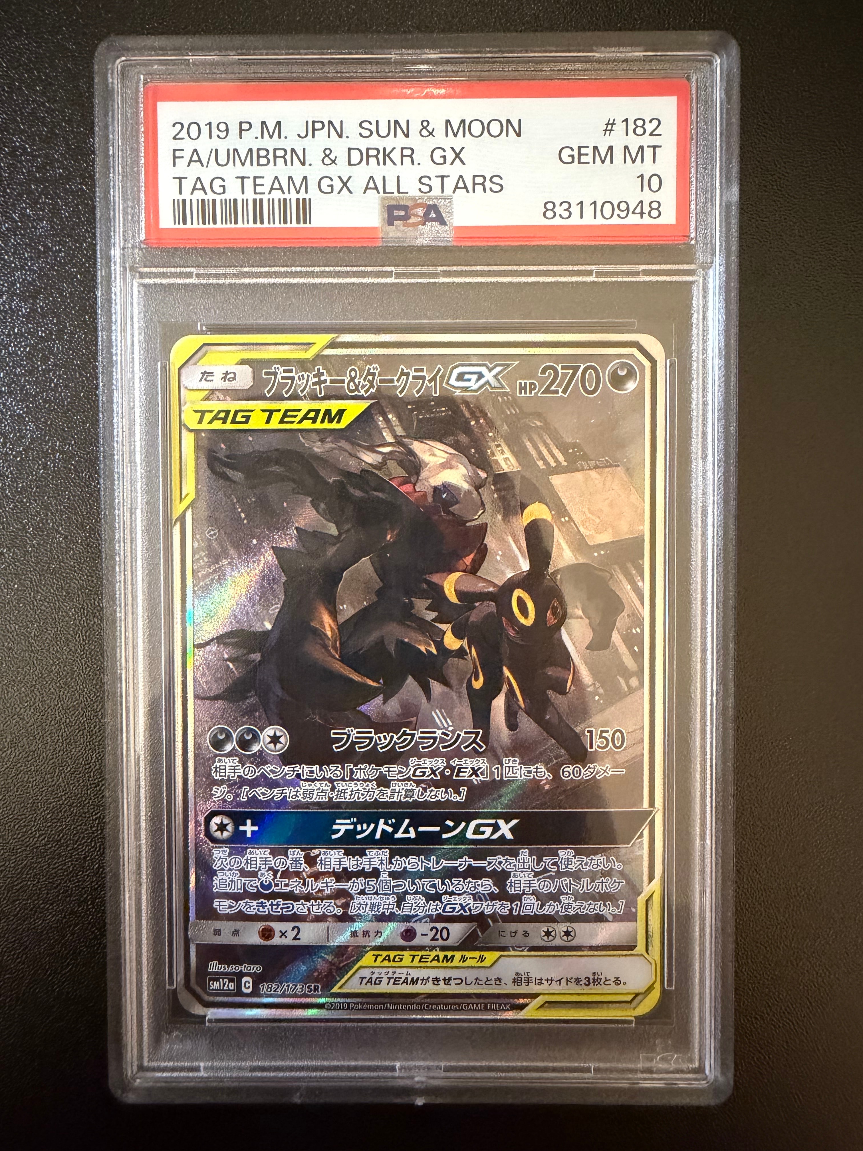 ブラッキー&ダークライGX SR: SA[SM12a 182/173](ハイクラスパック「TAG TEAM GX タッグオールスターズ」)