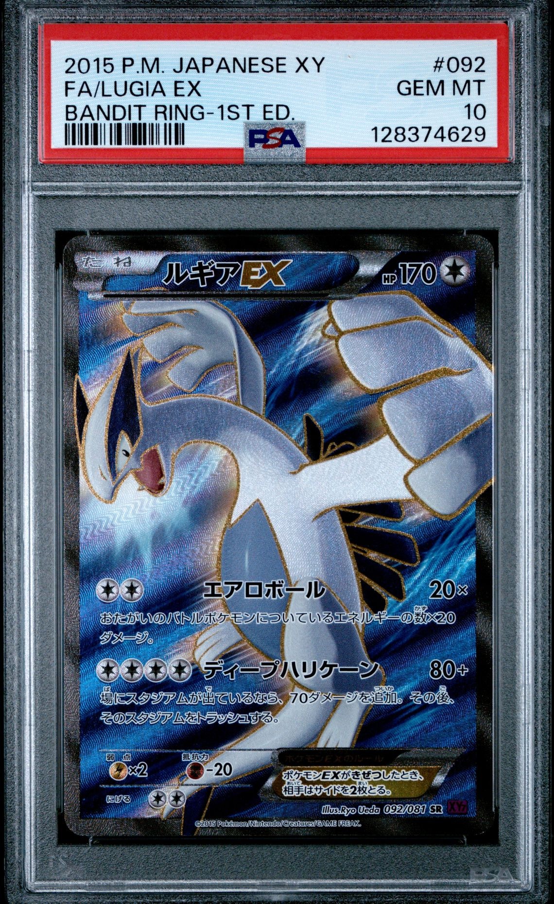 ルギアEX SR :1ED [XY7 092/081](拡張パック「バンデットリング」)