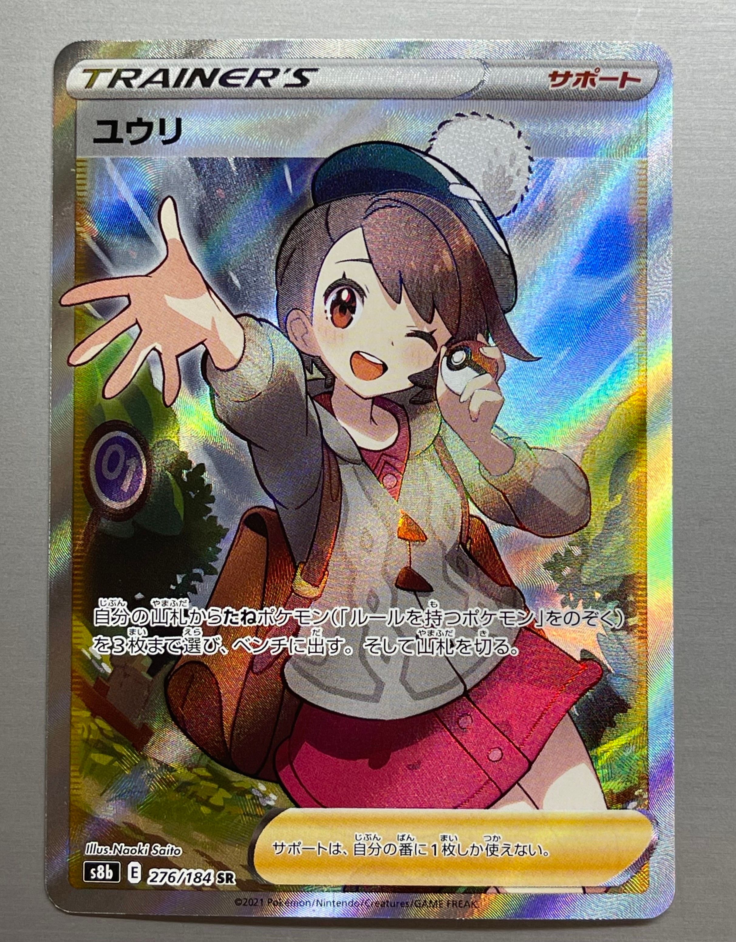 ユウリ SR[S8b 276/184](ハイクラスパック「VMAXクライマックス」)
