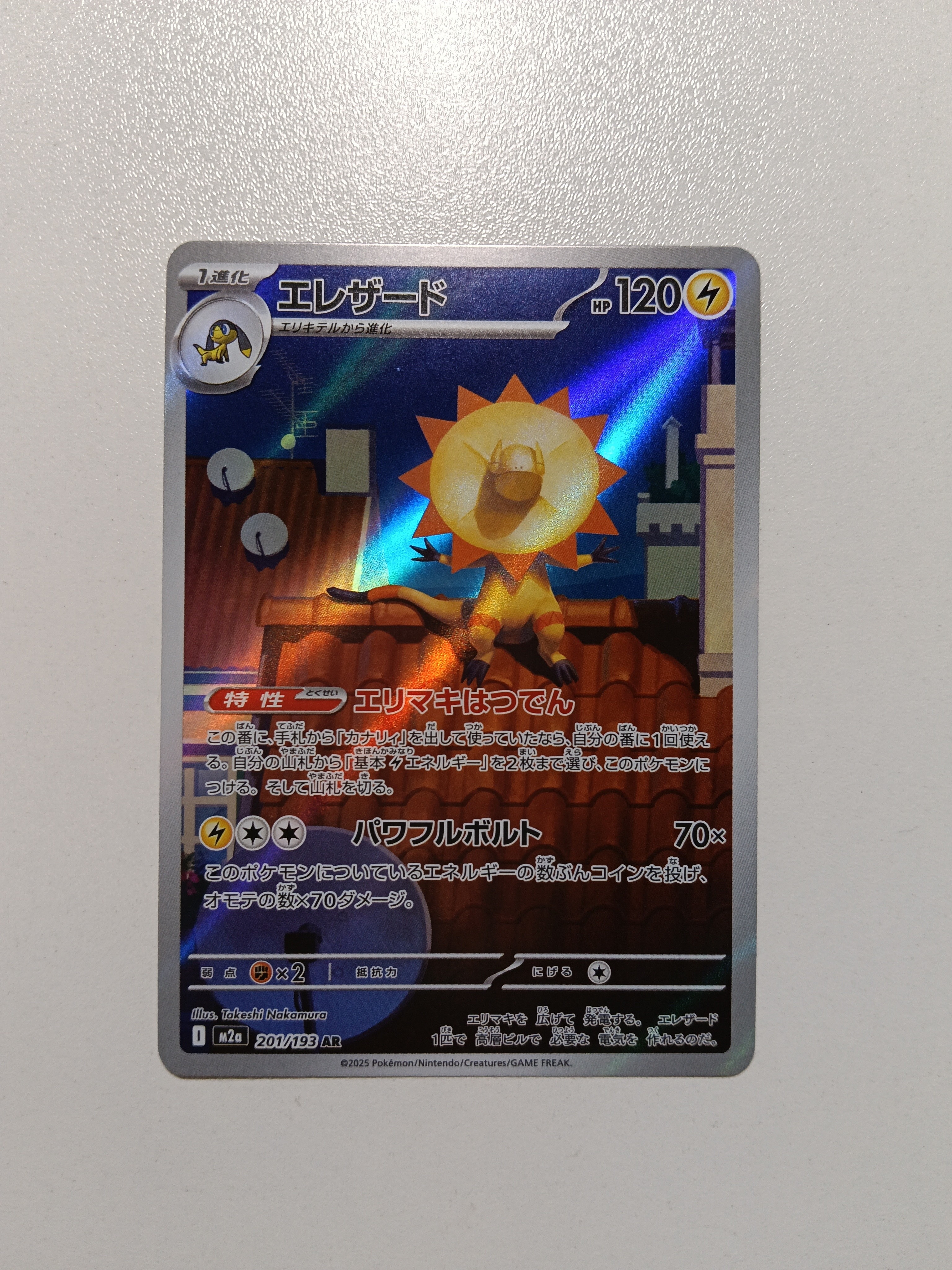 エレザード AR [M2a 201/193](ハイクラスパック「MEGAドリームex」)