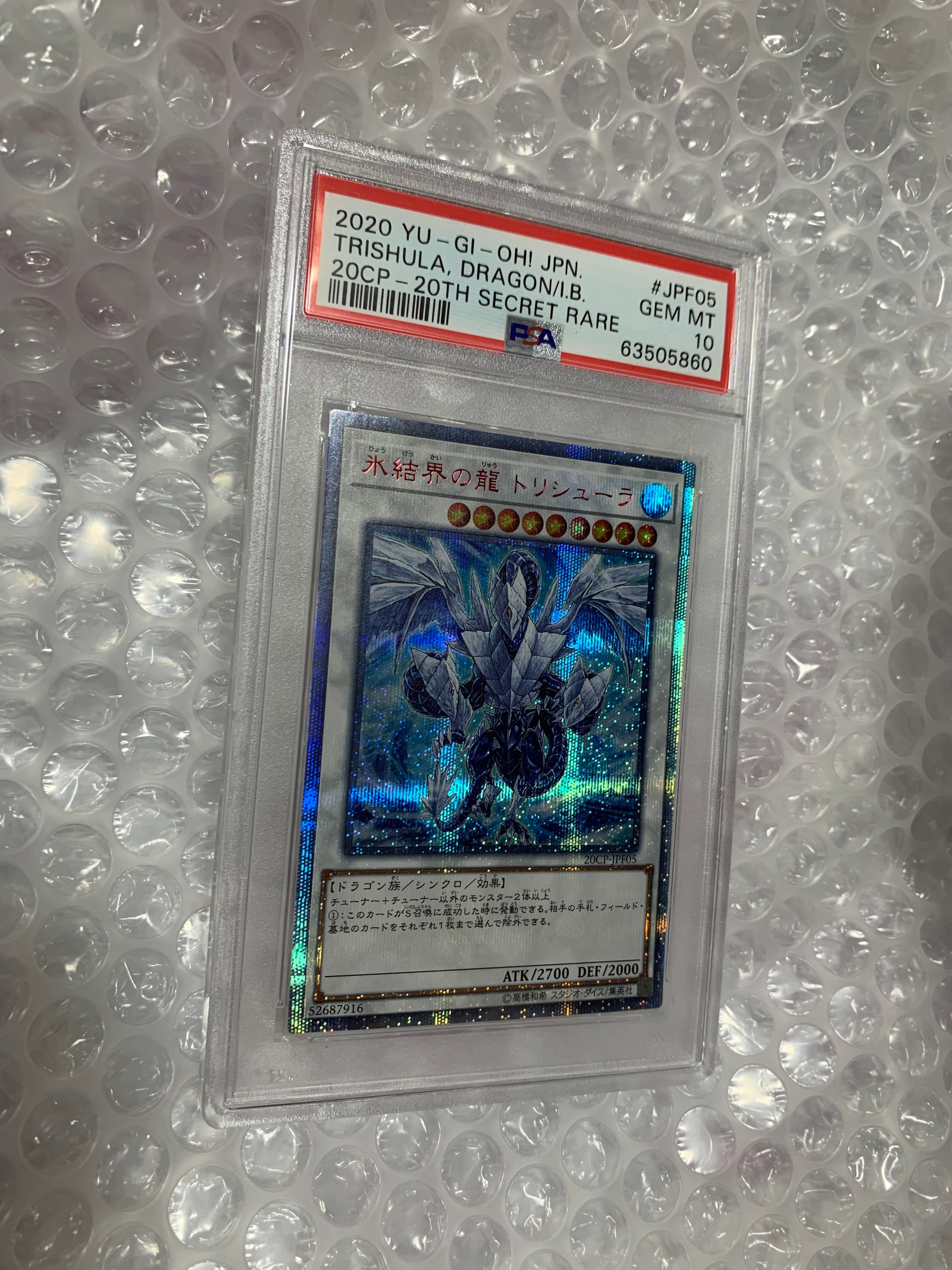 PSA9】氷結界の龍 トリシューラ 20th SE [20CP-JPF05](20th
