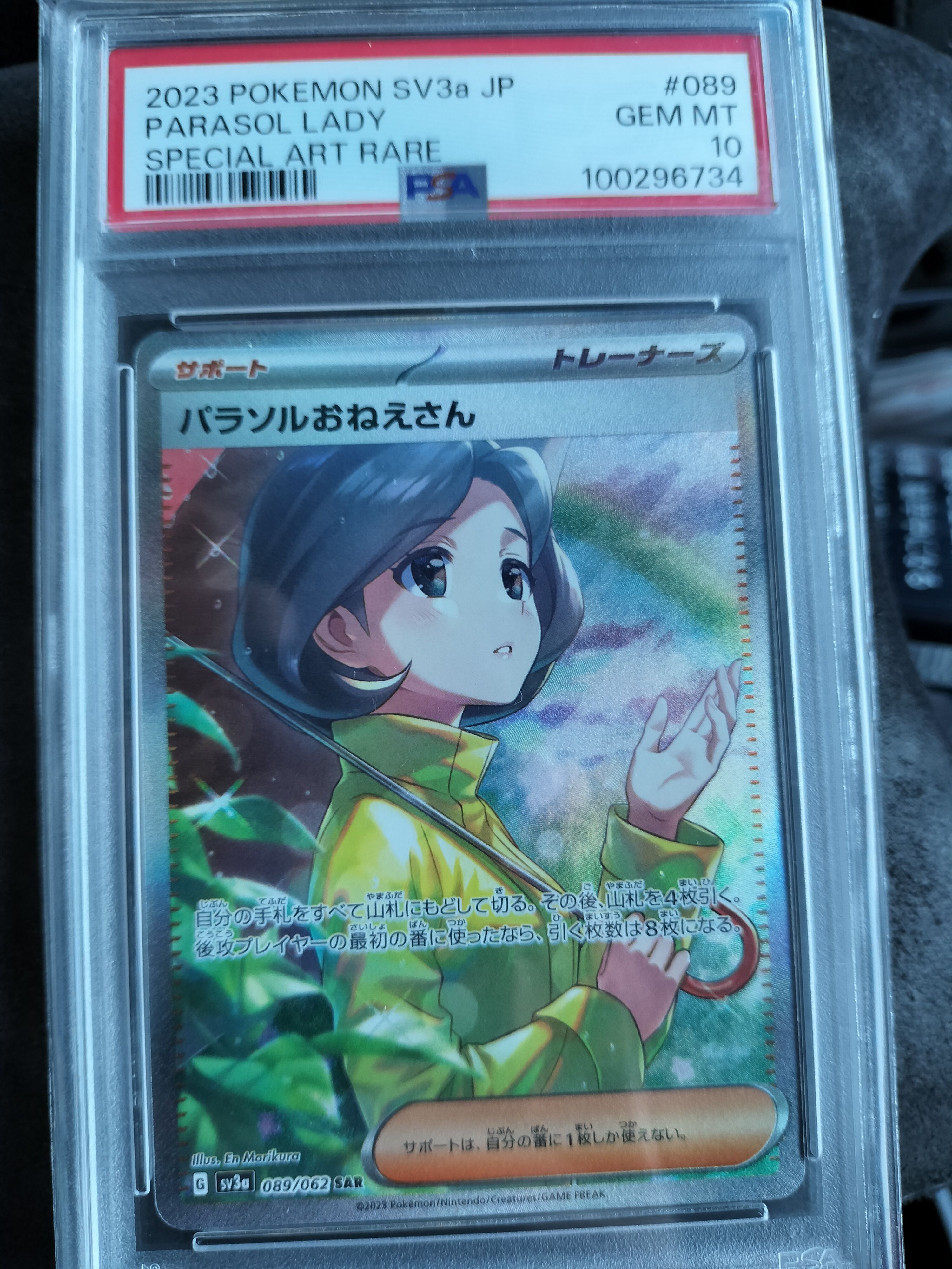 パラソルおねえさん SAR[SV3a 089/062](強化拡張パック「レイジングサーフ」)