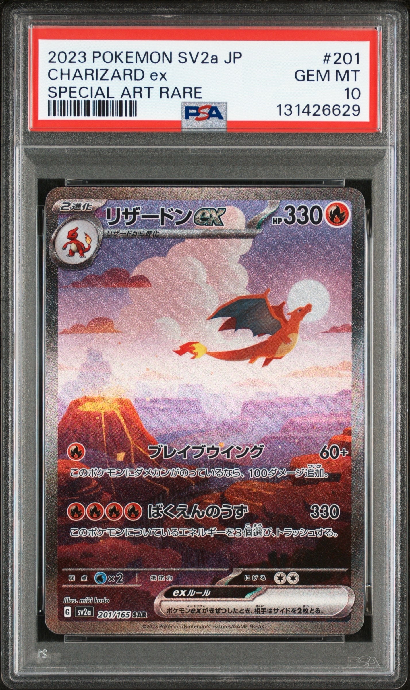 リザードンex SAR [SV2a 201/165](強化拡張パック「ポケモンカード151」)
