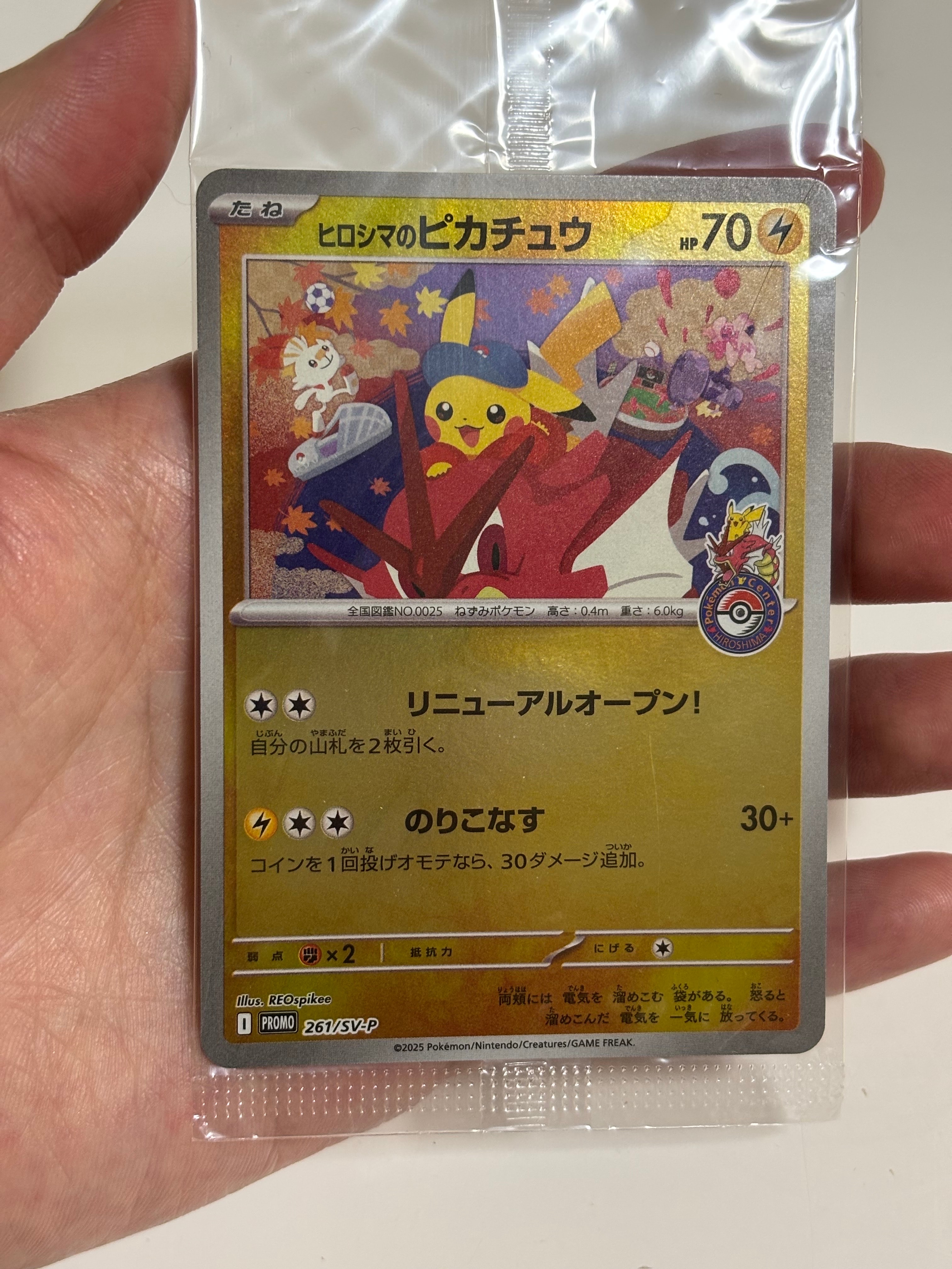 ヒロシマのピカチュウ P [SV-P 261](スペシャルBOX「ポケモンセンターヒロシマ」)