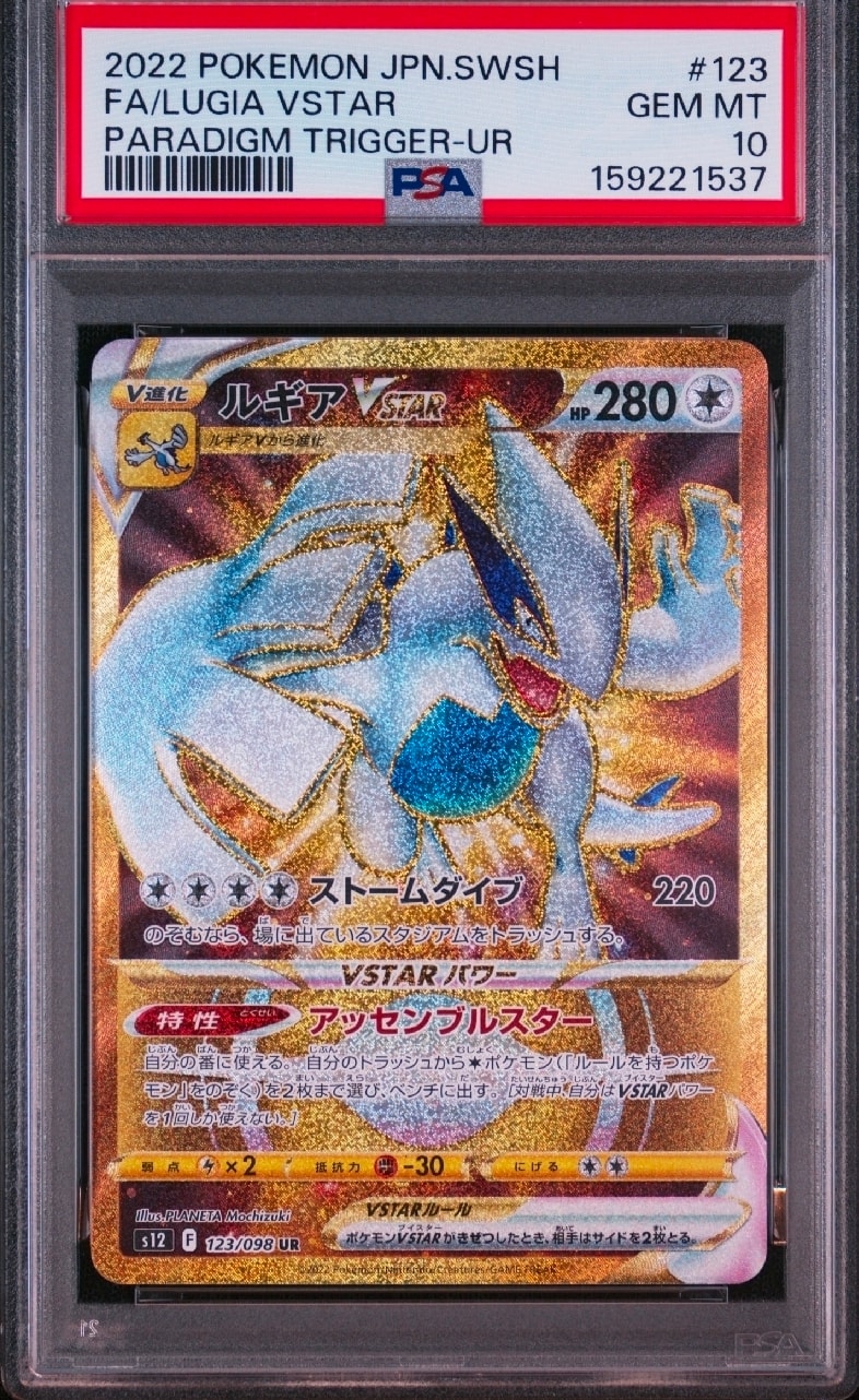 ルギアVSTAR HR ソード&シールド 拡張パック パラダイムトリガー キラ