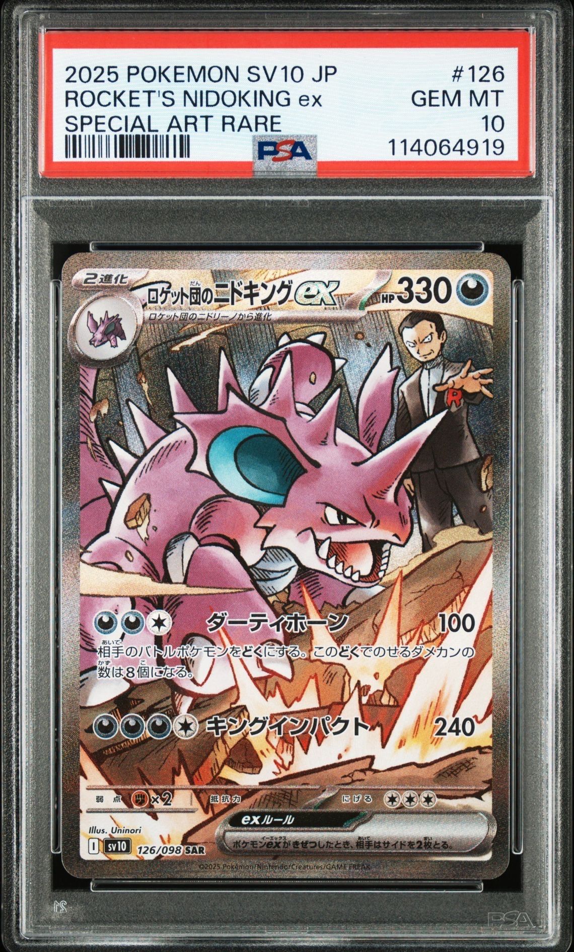 ロケット団のニドキングex SAR [SV10 126/098](拡張パック「ロケット団の栄光」)