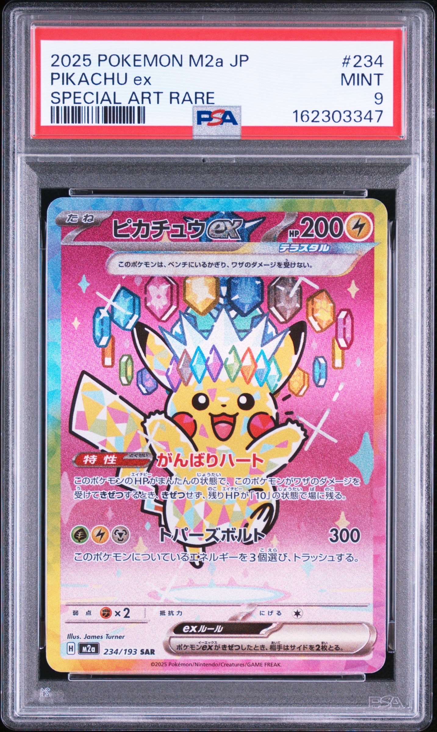 ブースターEX RR :1ED [CP3 007/032](コンセプトパック「ポケキュン