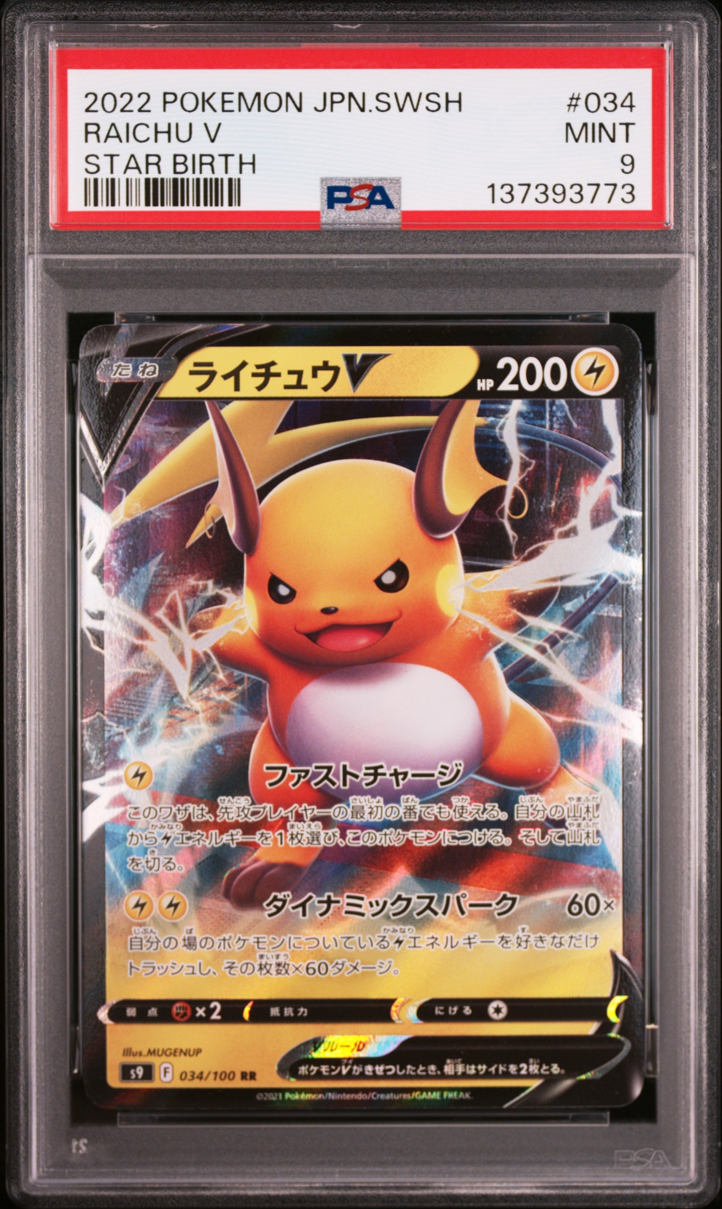 ライチュウV RR S9 スターバース 034/100 PSA10 PSA10】ライチュウV RR[S9 034/100](拡張パック「スターバース」) 2枚