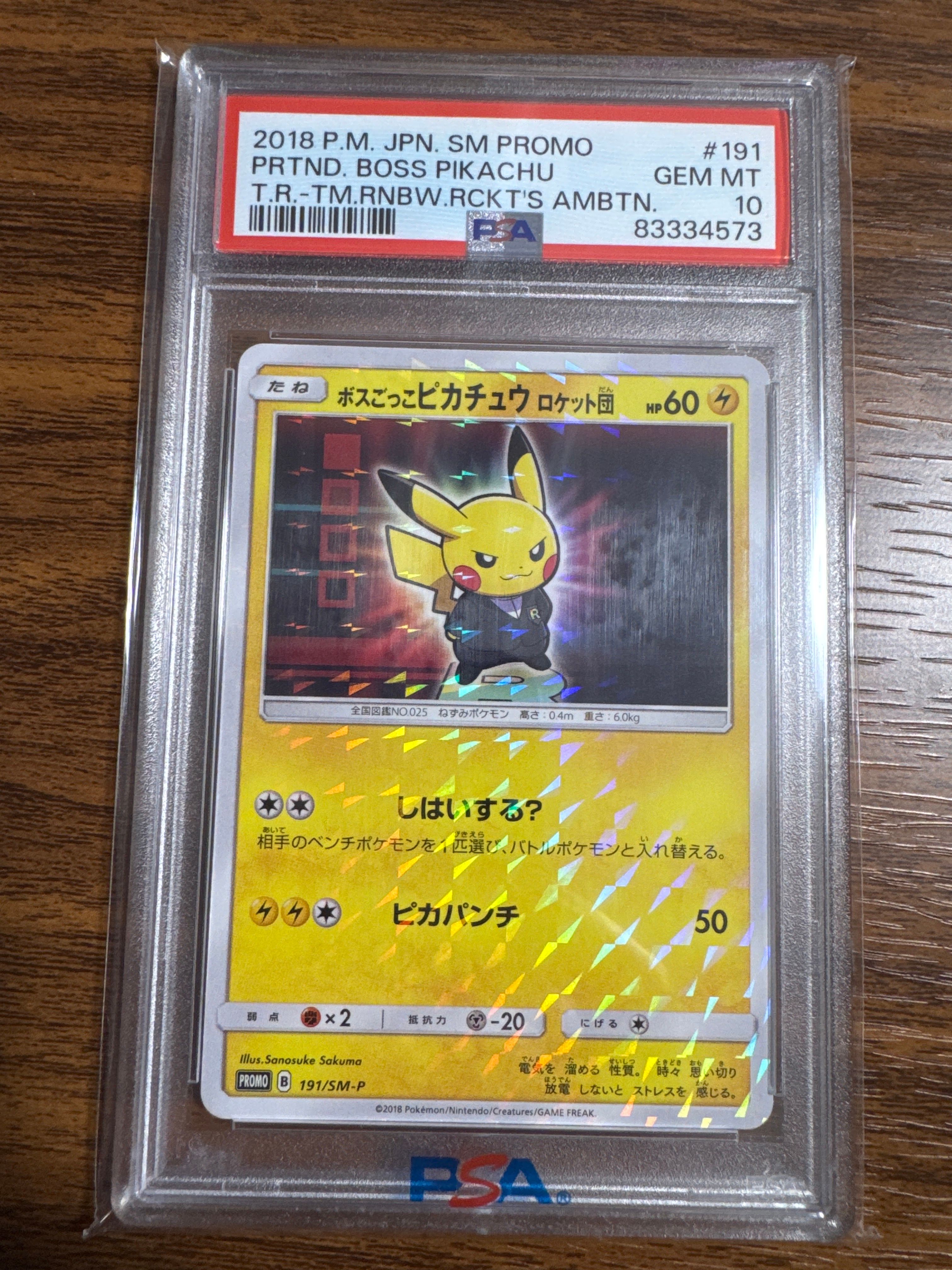 ボスごっこピカチュウ ロケット団: プロモ[SM-P 191](プロモーションカード「SM-P」)