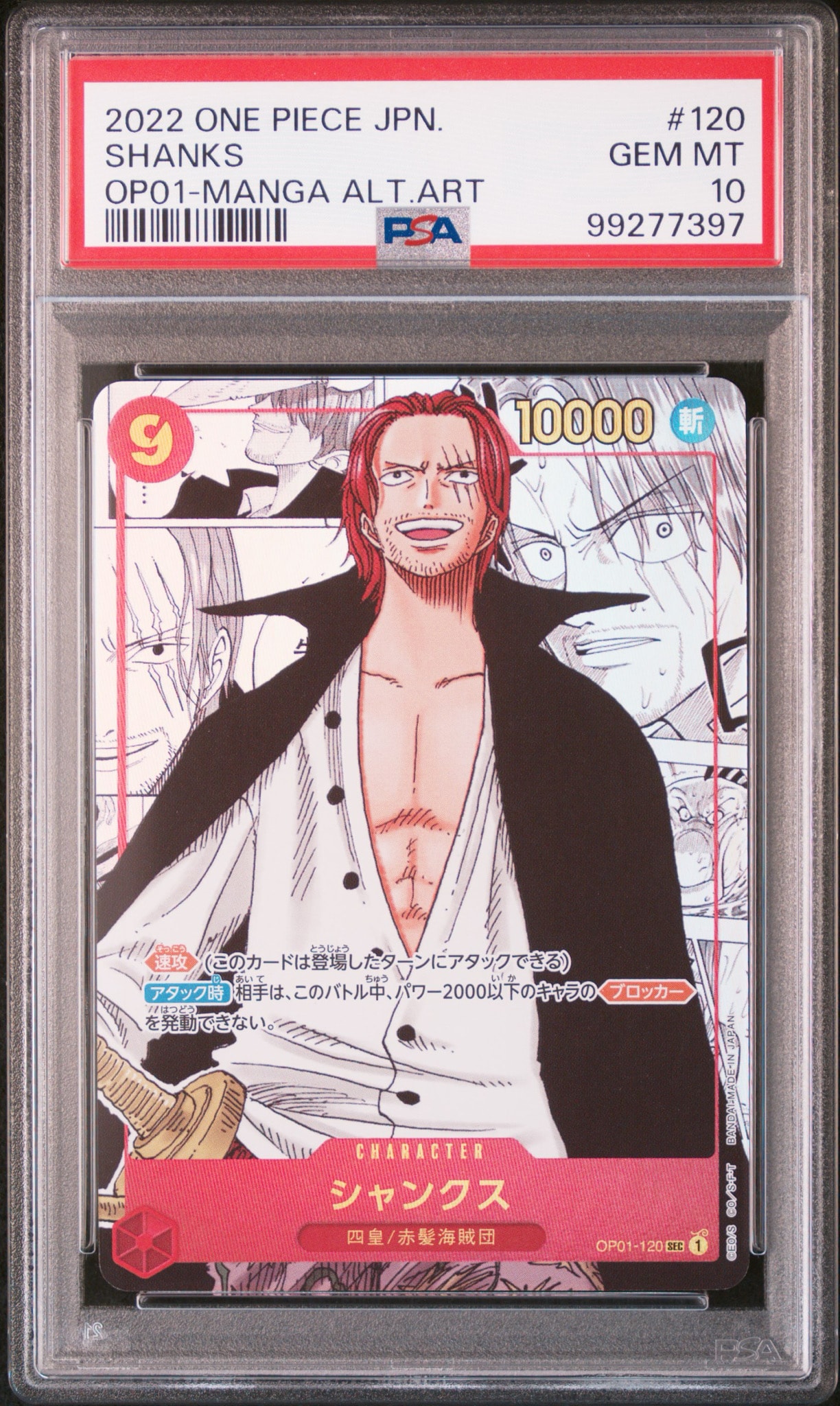 シャンクス PSA10 SEC/コミパラ OP01-120 ロマンスドーン収録 PSA10】シャンクス SEC-SP (コミパラ) [OP01-120](ブースターパック