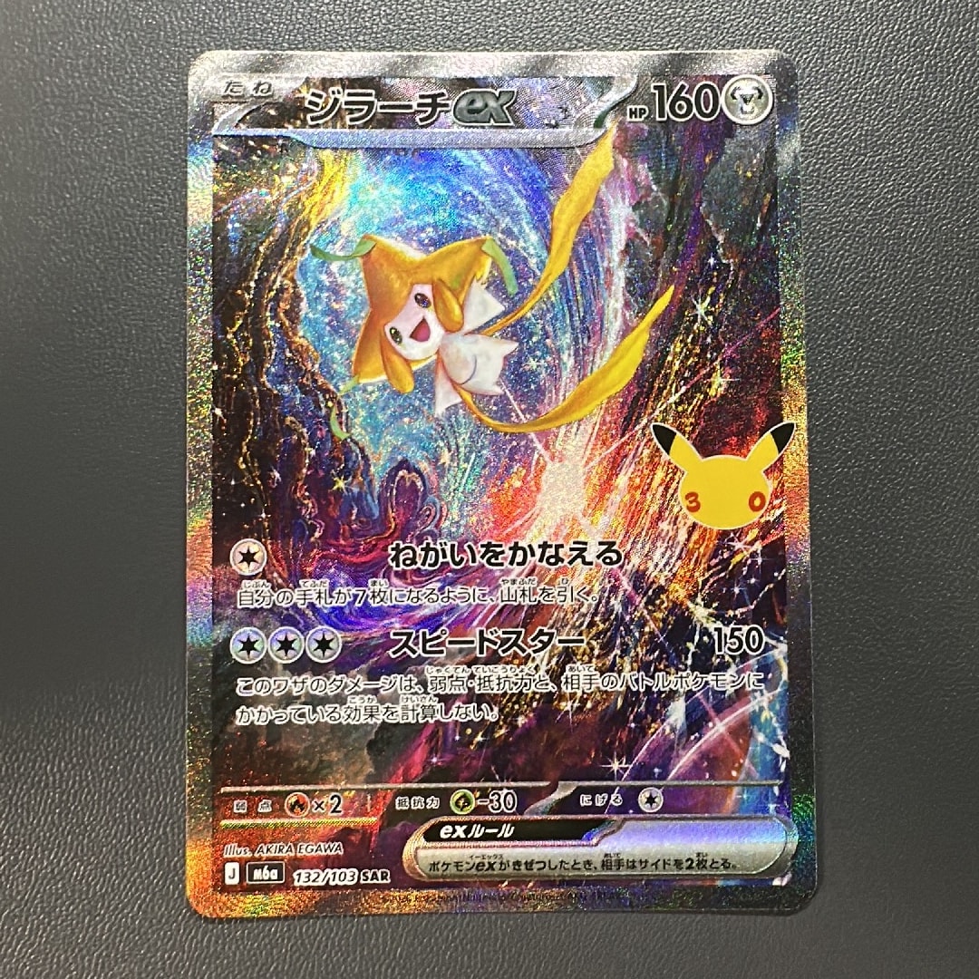 ジラーチex SAR [M6a 132/103](拡張パック「30th CELEBRATION」)