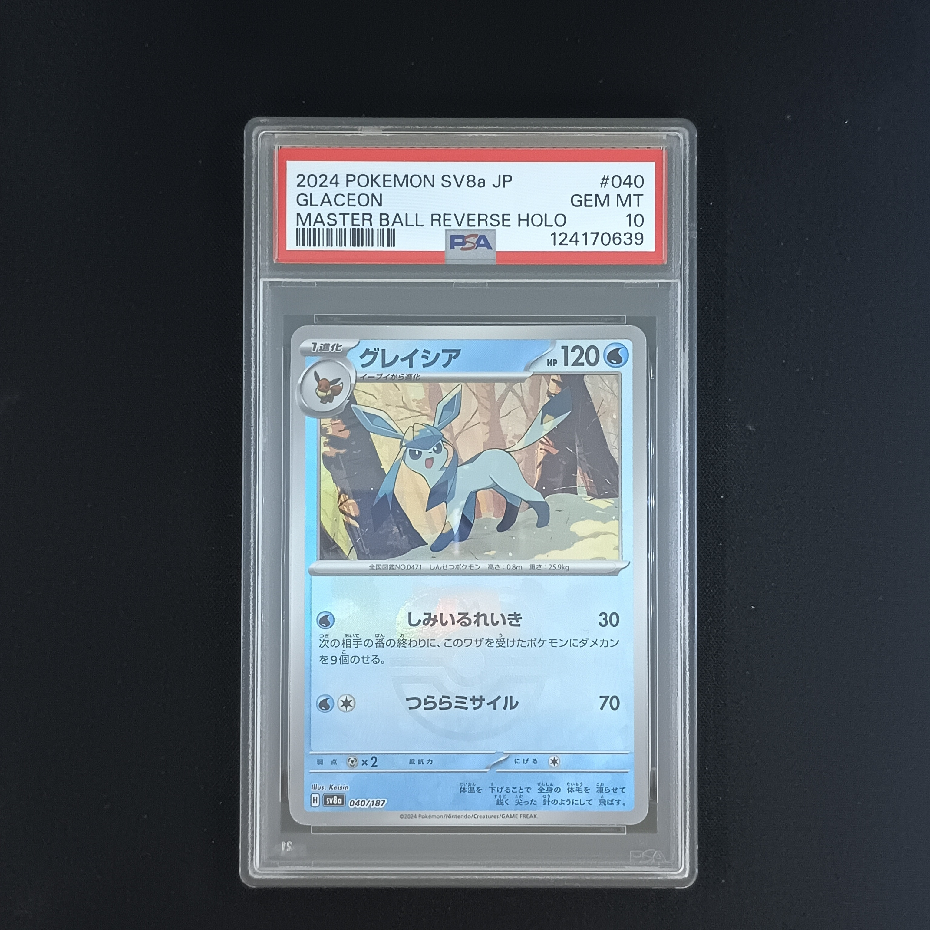 グレイシア :マスターボールミラー [SV8a 040/187](ハイクラスパック「テラスタルフェスex」)