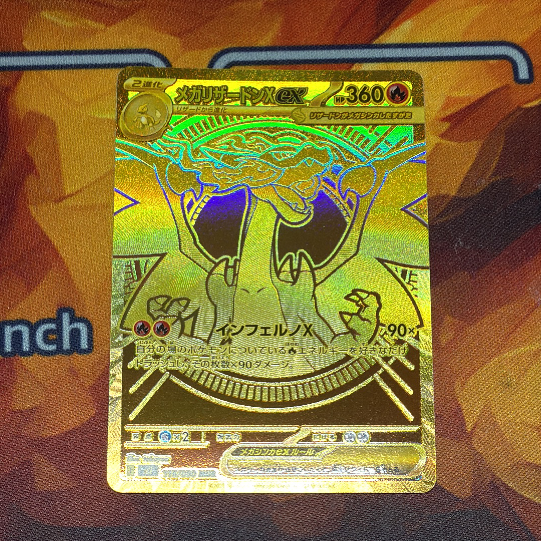 メガリザードンXex MUR [M2 116/080](拡張パック「インフェルノX」)