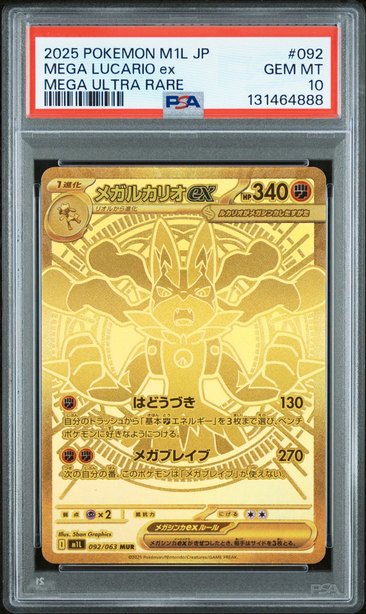 メガルカリオex MUR [M1L 092/063](拡張パック「メガブレイブ」)通販